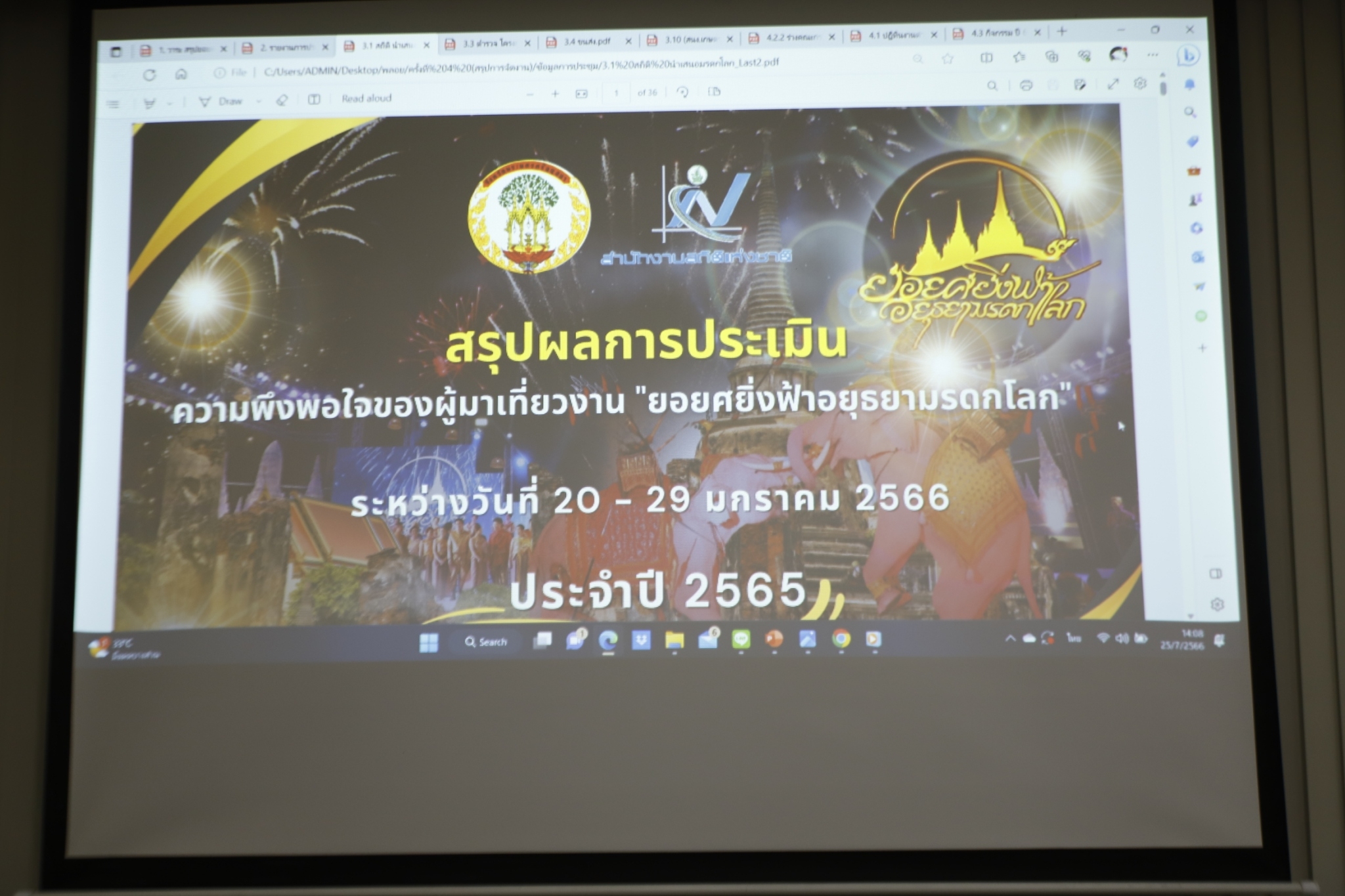 จังหวัดพระนครศรีอยุธยา เตรียมความพร้อมการจัดงาน “ยอยศยิ่งฟ้าอยุธยามรดกโลก” ประจำปี 2566