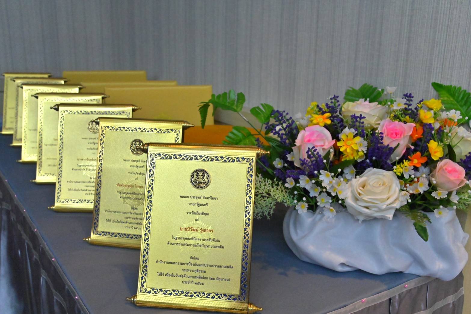 “พิธีมอบโล่ประกาศเกียรติคุณบุคคลและองค์กรที่มีผลงานยอดเยี่ยมและดีเด่นในการป้องกันและแก้ไขปัญหายาเสพติด ประจำปี 2566”