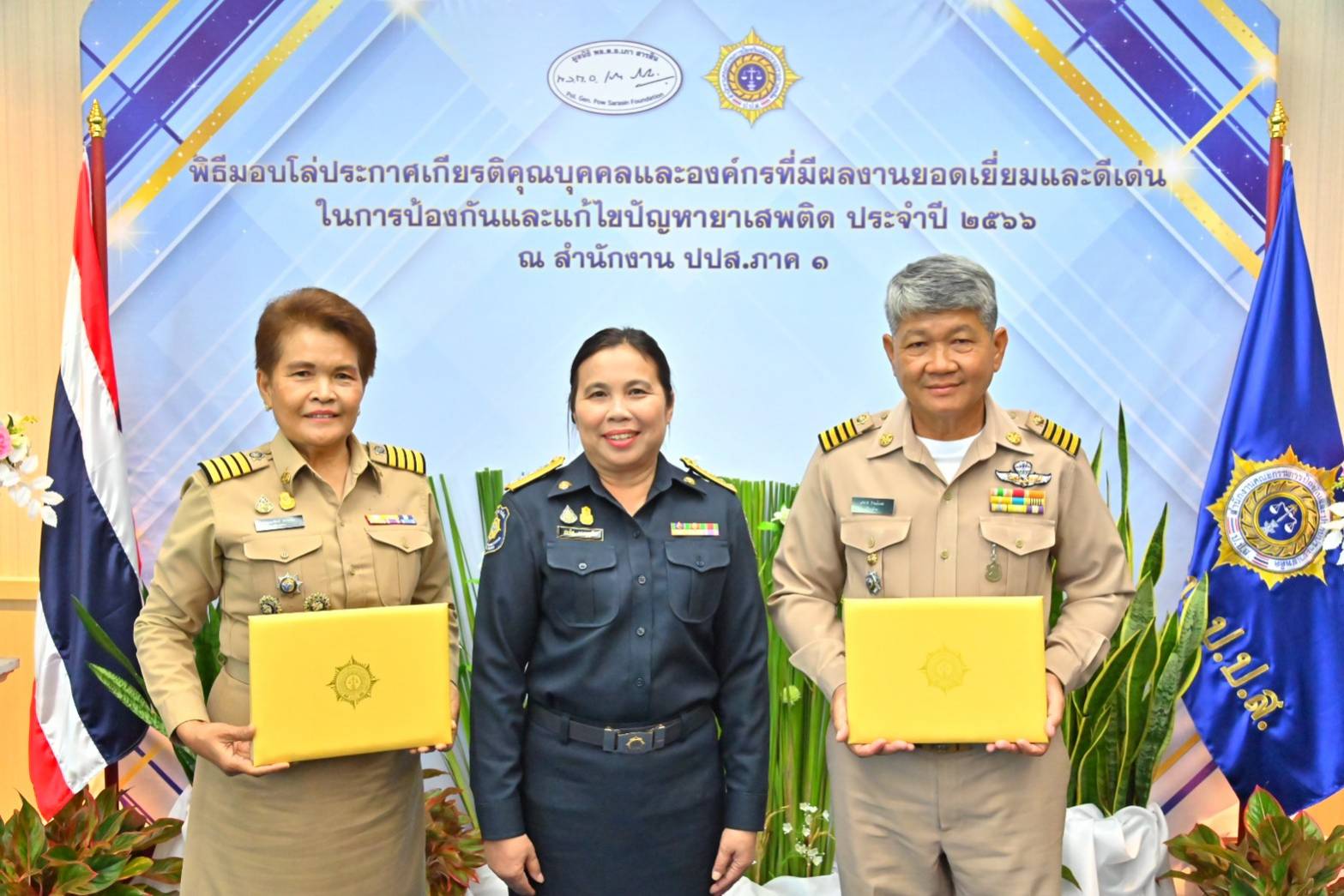 “พิธีมอบโล่ประกาศเกียรติคุณบุคคลและองค์กรที่มีผลงานยอดเยี่ยมและดีเด่นในการป้องกันและแก้ไขปัญหายาเสพติด ประจำปี 2566”