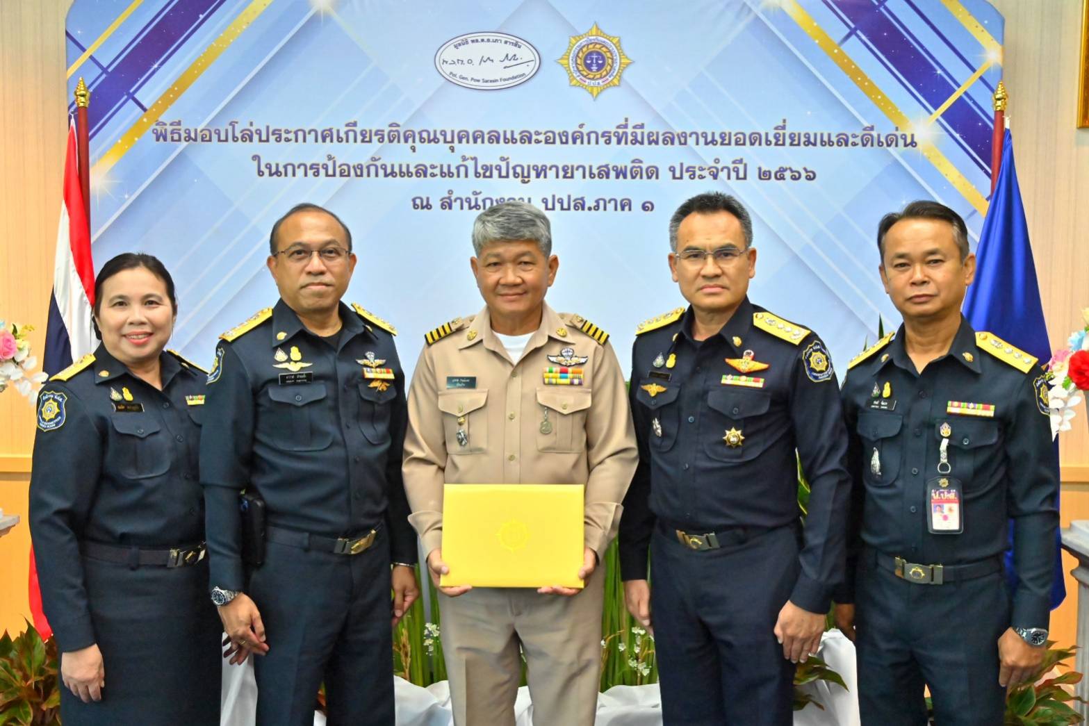 “พิธีมอบโล่ประกาศเกียรติคุณบุคคลและองค์กรที่มีผลงานยอดเยี่ยมและดีเด่นในการป้องกันและแก้ไขปัญหายาเสพติด ประจำปี 2566”