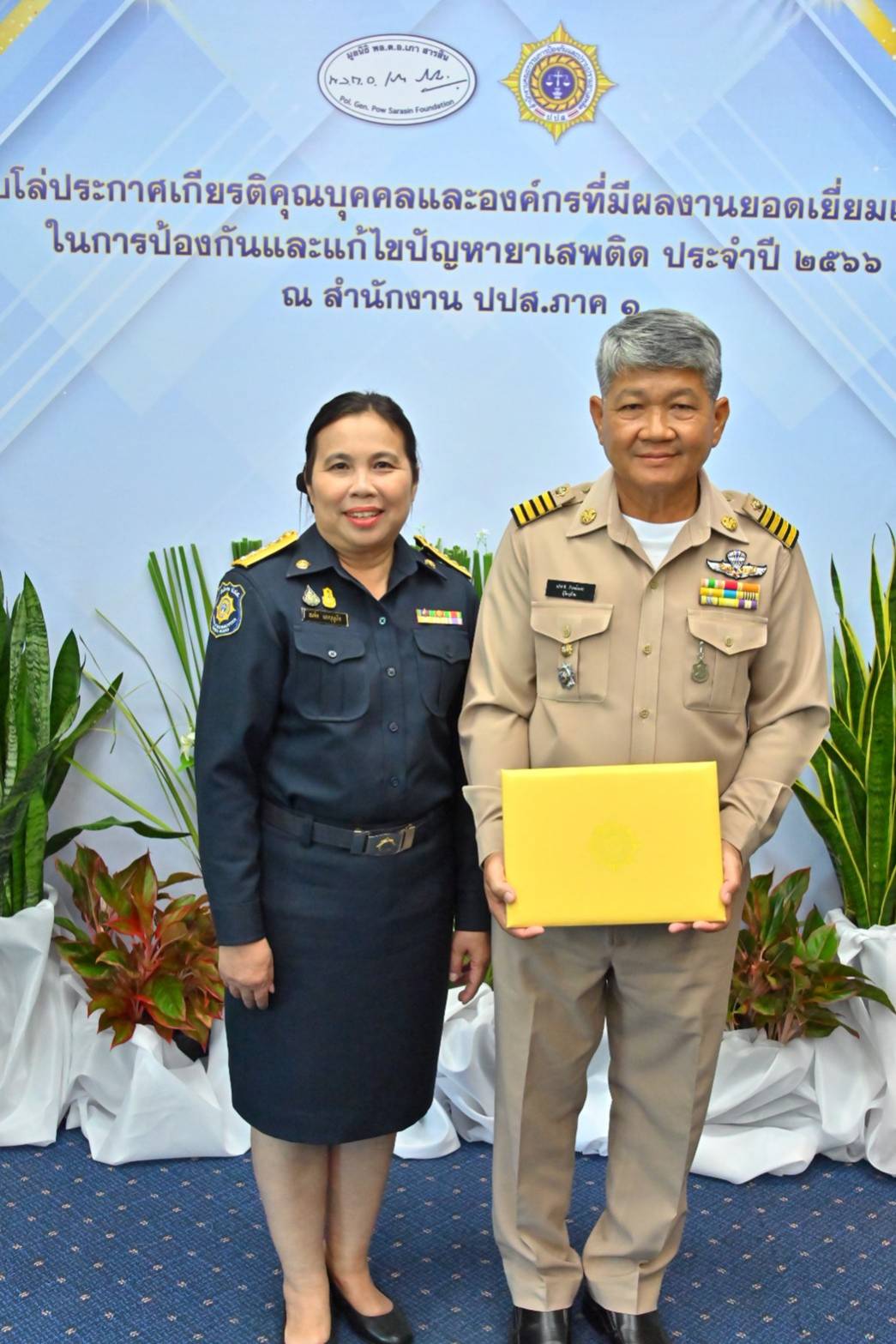 “พิธีมอบโล่ประกาศเกียรติคุณบุคคลและองค์กรที่มีผลงานยอดเยี่ยมและดีเด่นในการป้องกันและแก้ไขปัญหายาเสพติด ประจำปี 2566”