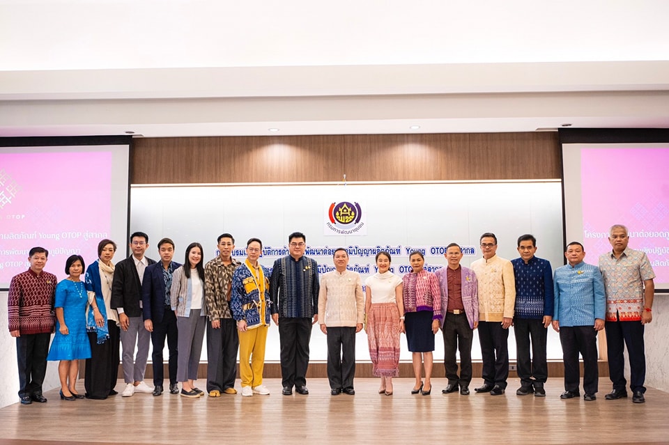 พช.อยุธยา เสริมพลังกรมการพัฒนาชุมชน สนับสนุนเยาวชนรุ่นใหม่สร้างสรรค์ผลงานพัฒนาต่อยอดภูมิปัญญาผลิตภัณฑ์ OTOP สู่สากล
