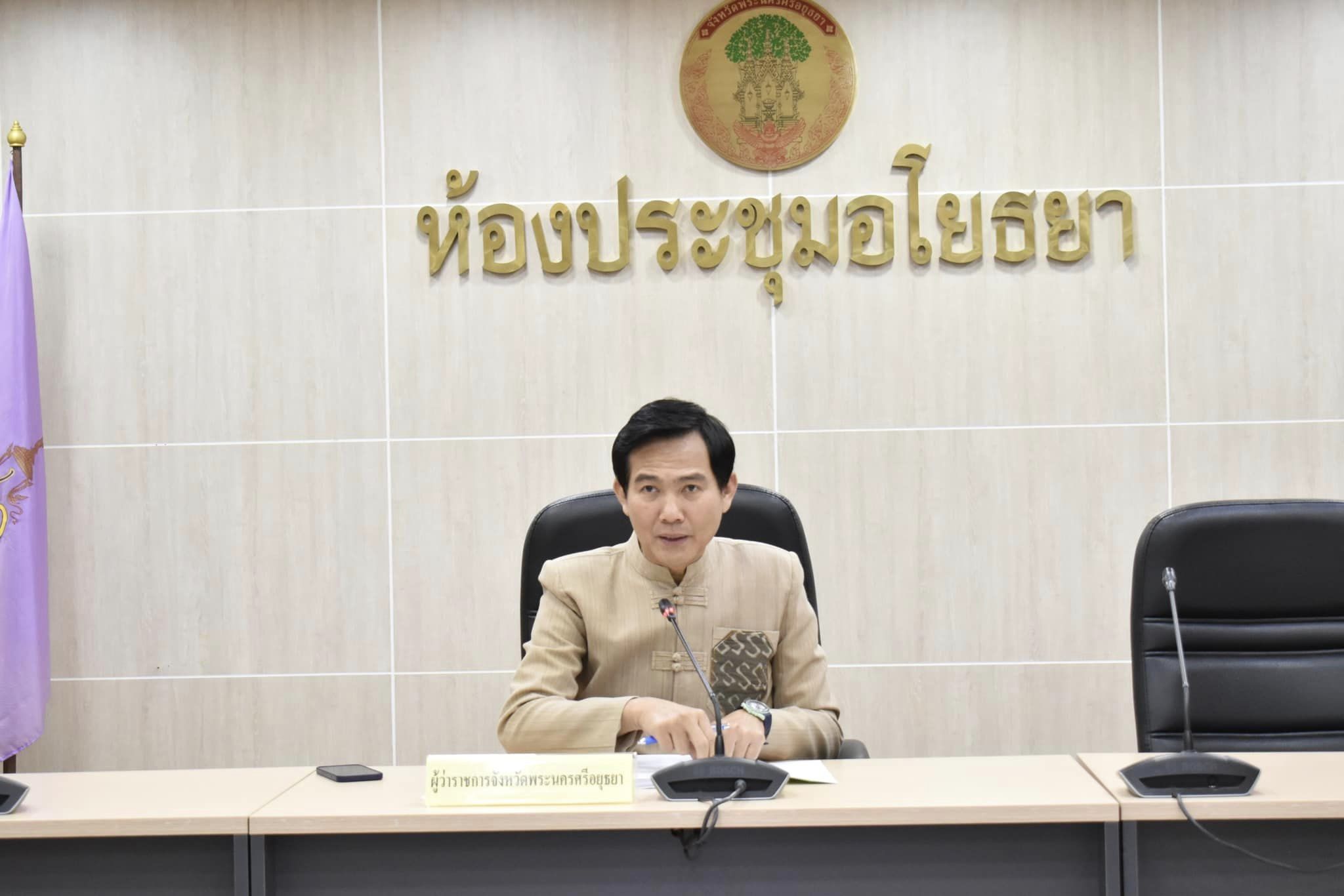 ผู้ว่าฯอยุธยา สานพลังหน่วยงานในกระทรวงมหาดไทย ขับเคลื่อนงานองค์กรปกครองส่วนท้องถิ่น