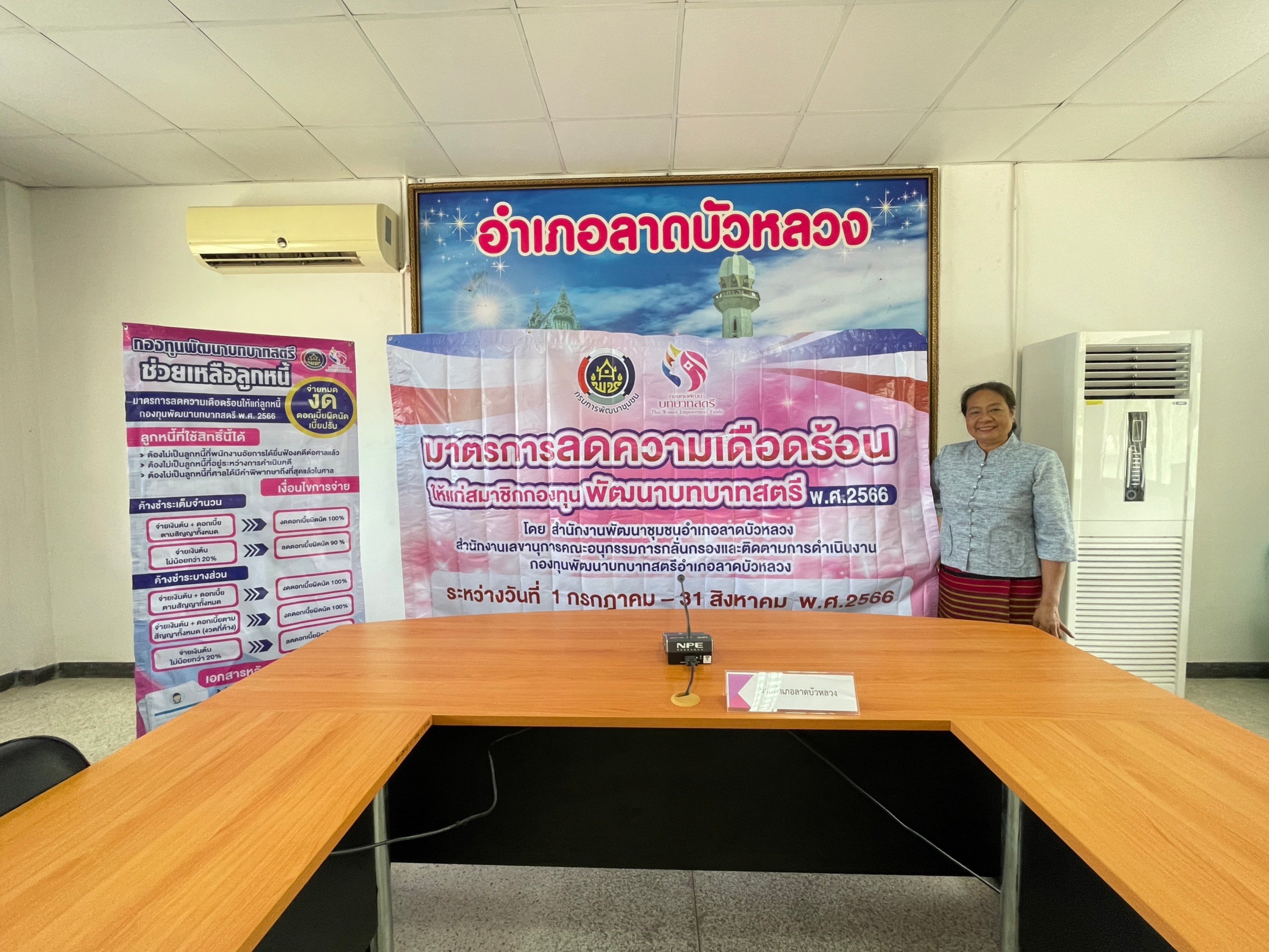 สำนักงานเลขานุการกองทุนพัฒนาบทบาทสตรีจังหวัด จับมือพัฒนาชุมชนลาดบัวหลวง แก้ไขหนี้กองทุนพัฒนาบทบาทสตรี