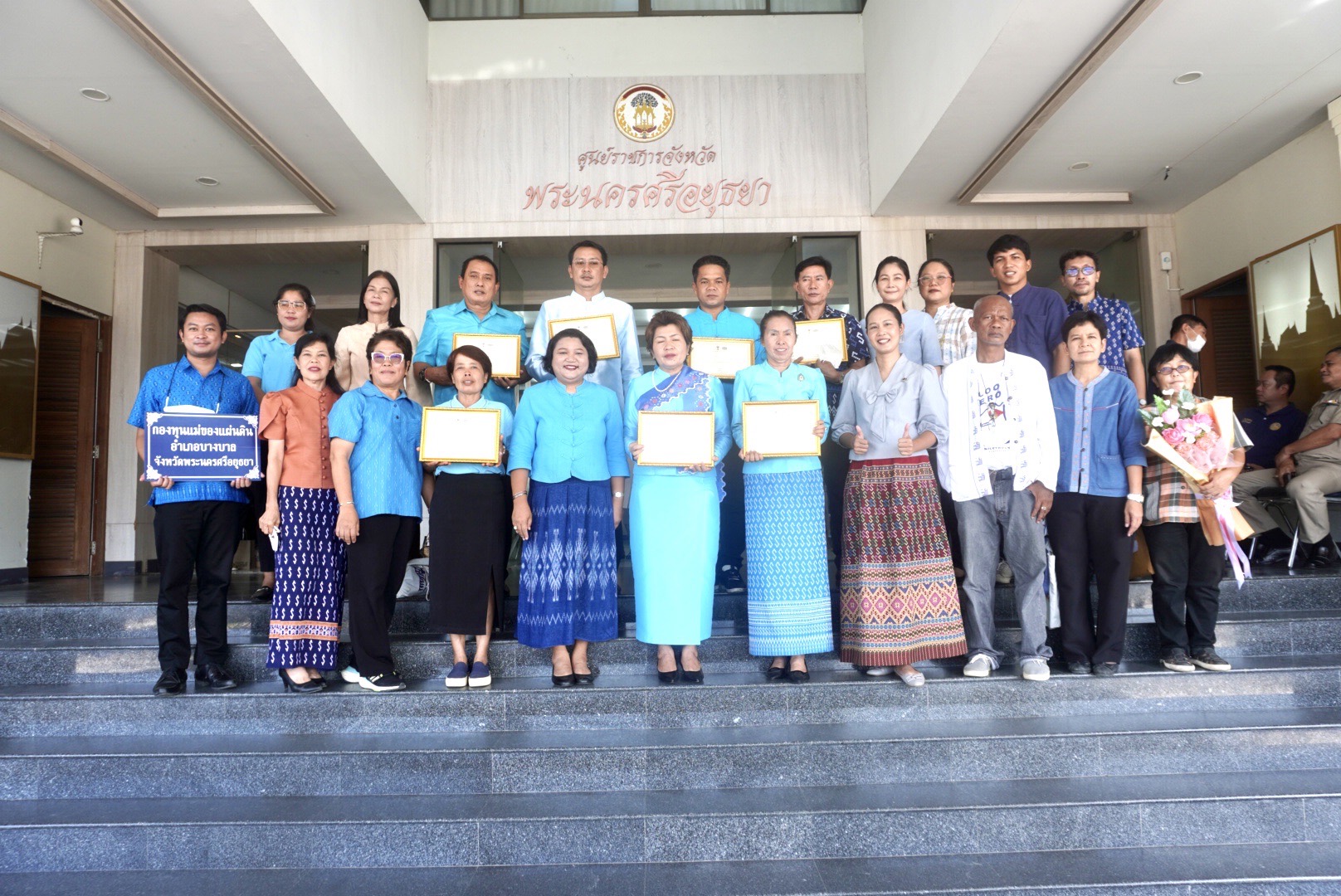 ผู้ว่าราชการจังหวัดพระนครศรีอยุธยา มอบประกาศเกียรติบัตรแก่กองทุนแม่ของแผ่นดินดีเด่น