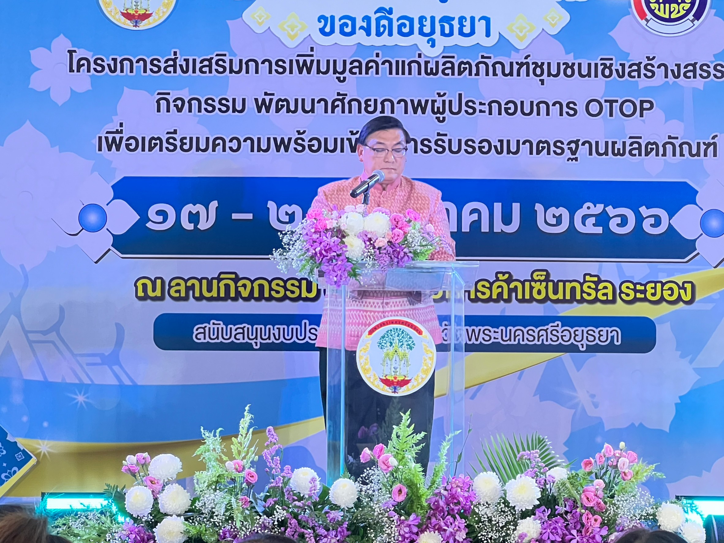 เปิดแล้วอย่างเป็นทางการ OTOP อยุธยา สู่ เซ็นทรัลระยอง