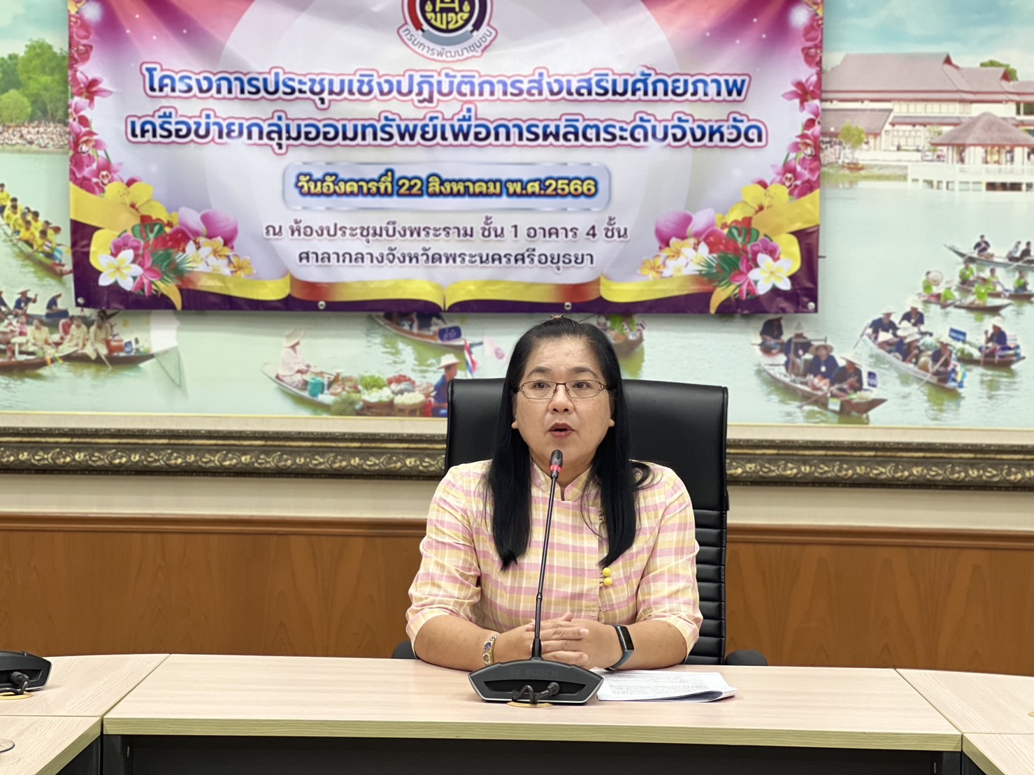 พัฒนาการจังหวัดพระนครศรีอยุธยา เสริมแกร่ง เครือข่ายกลุ่มออมทรัพย์เพื่อการผลิตระดับจังหวัด