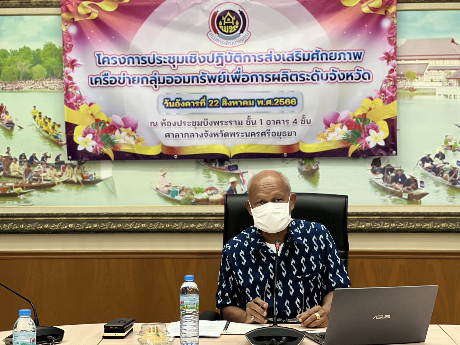 พัฒนาการจังหวัดพระนครศรีอยุธยา เสริมแกร่ง เครือข่ายกลุ่มออมทรัพย์เพื่อการผลิตระดับจังหวัด