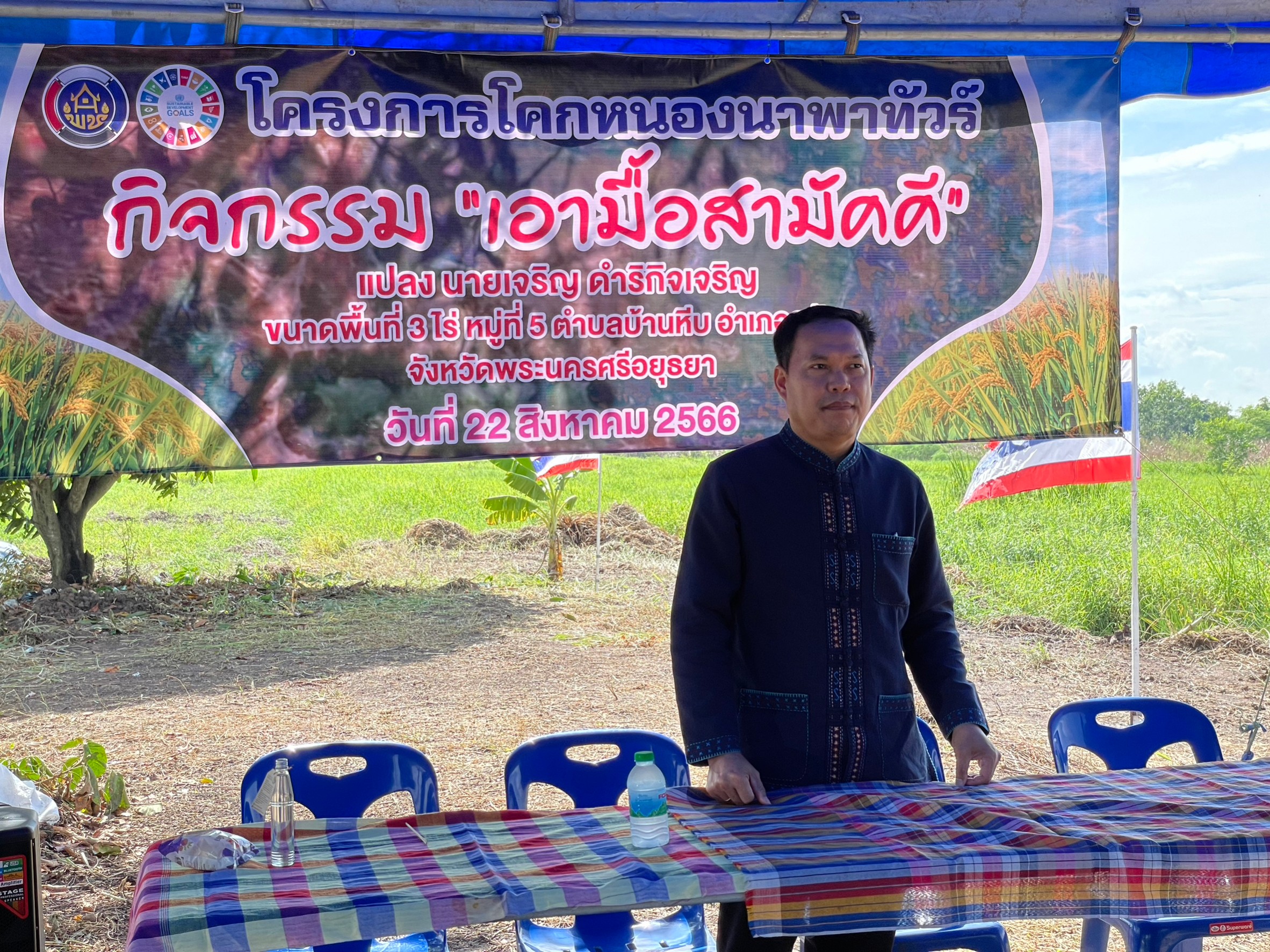 พช.อยุธยา จับมือเครือข่าย โคก หนอง นา ร่วมกิจกรรม”โคก หนอง นา พาทัวร์”