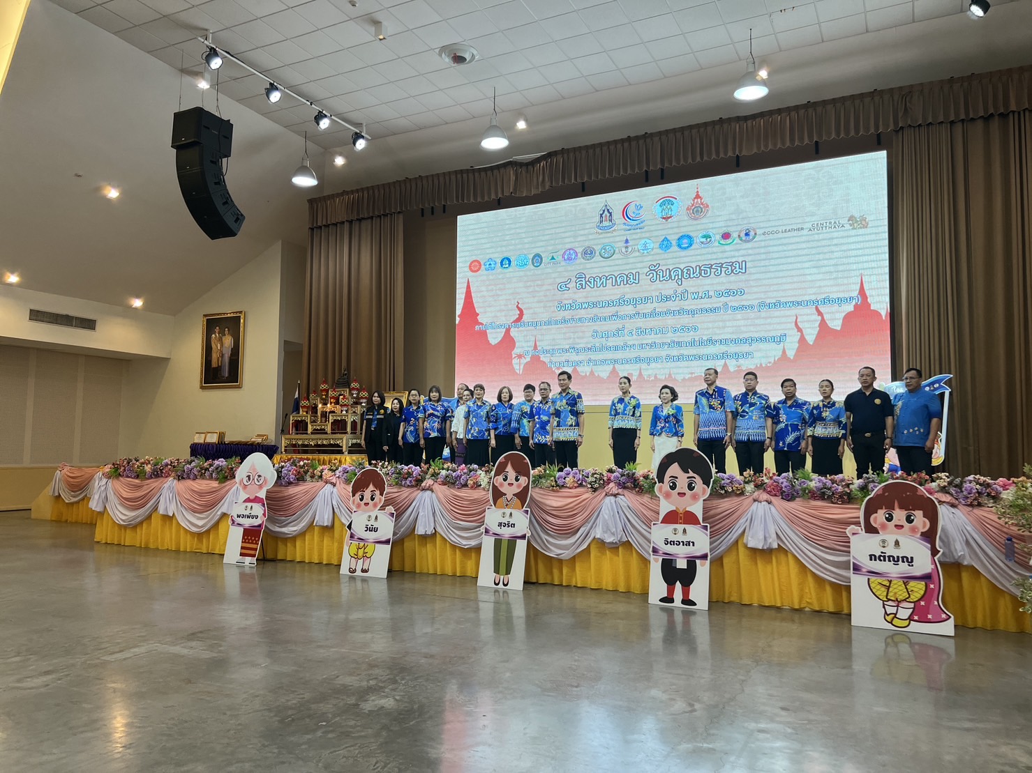 จังหวัดพระนครศรีอยุธยา จัดงาน “4 สิงหาคม วันคุณธรรม”