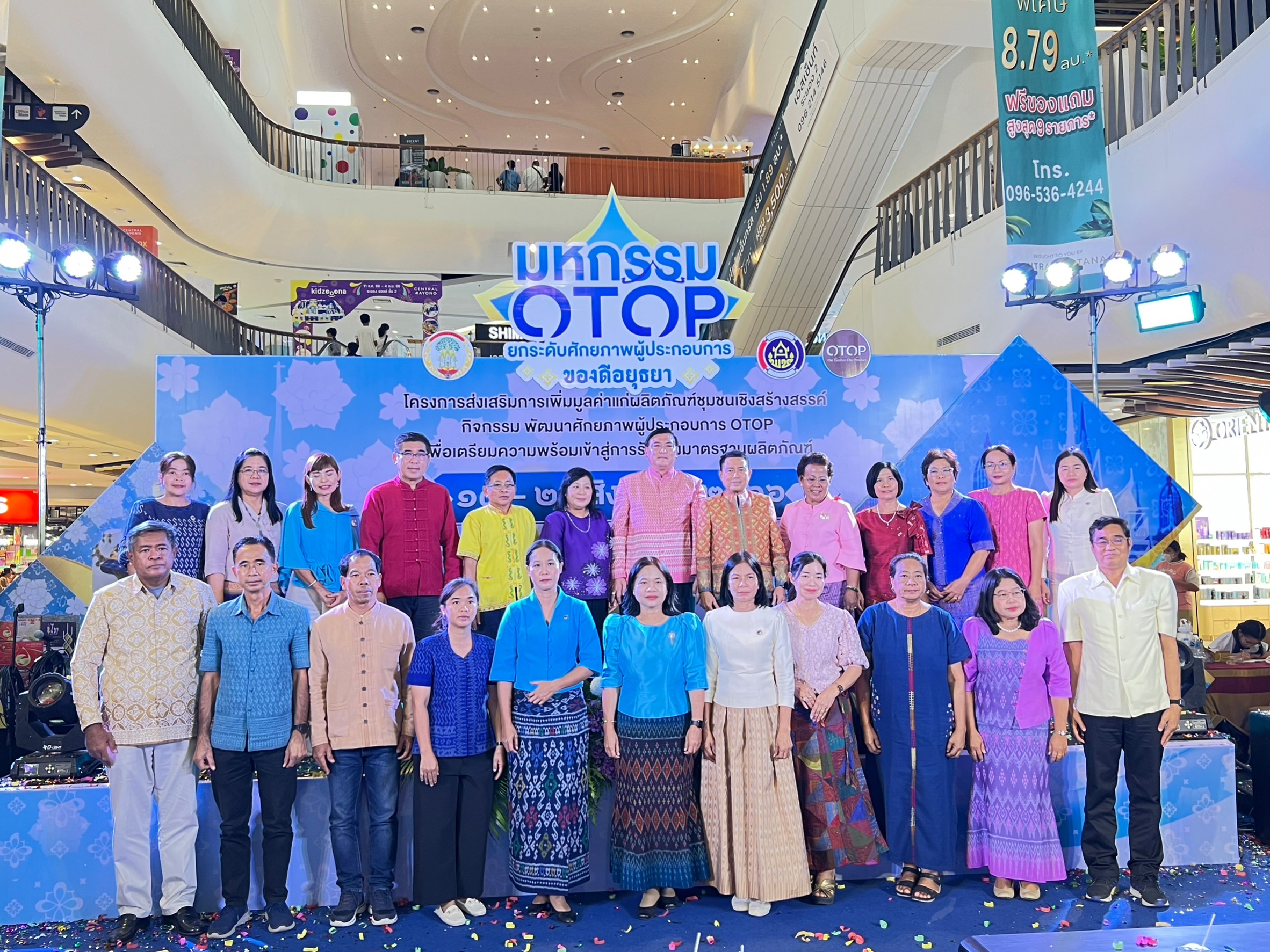 เปิดแล้วอย่างเป็นทางการ OTOP อยุธยา สู่ เซ็นทรัลระยอง