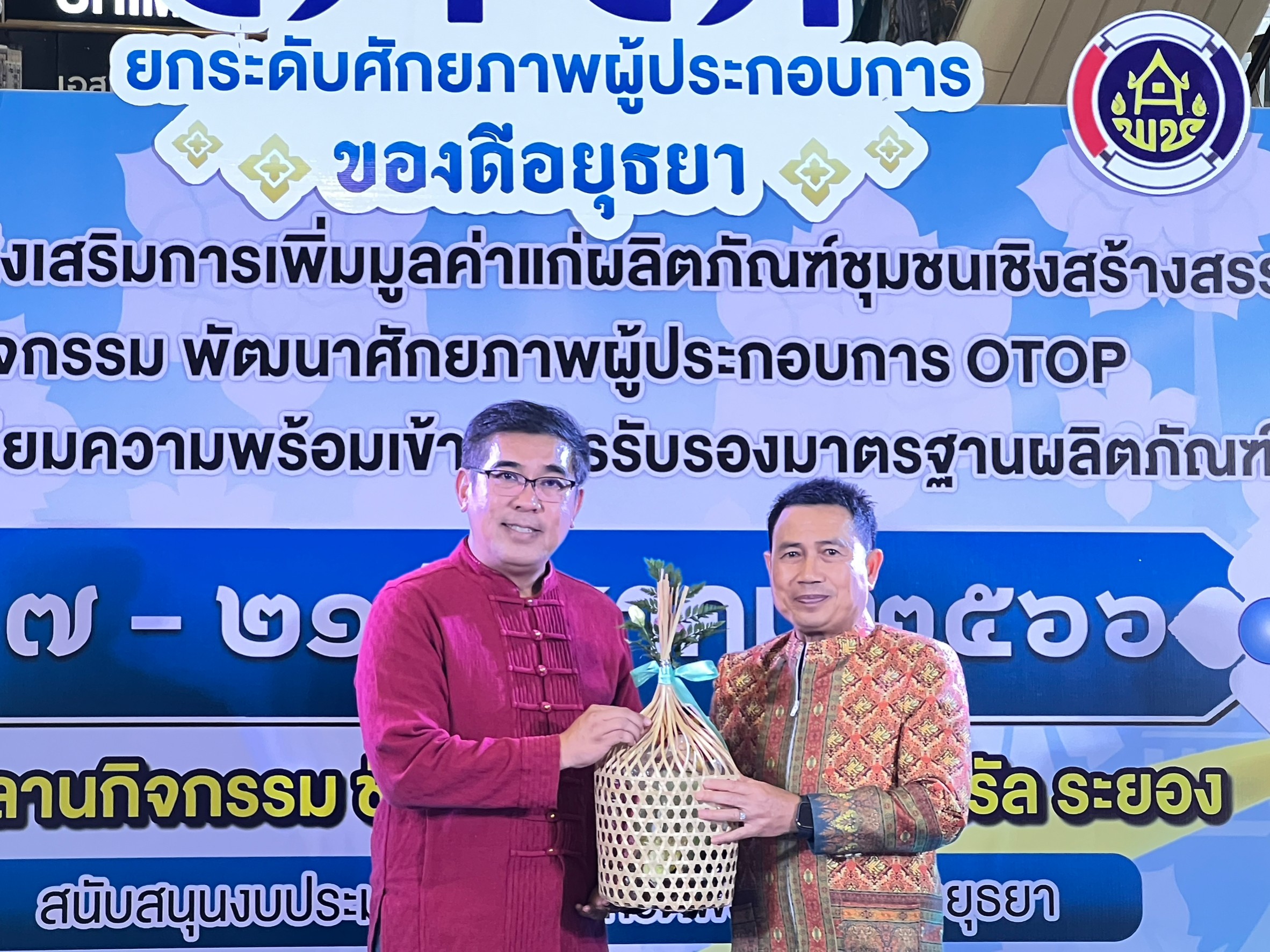 เปิดแล้วอย่างเป็นทางการ OTOP อยุธยา สู่ เซ็นทรัลระยอง