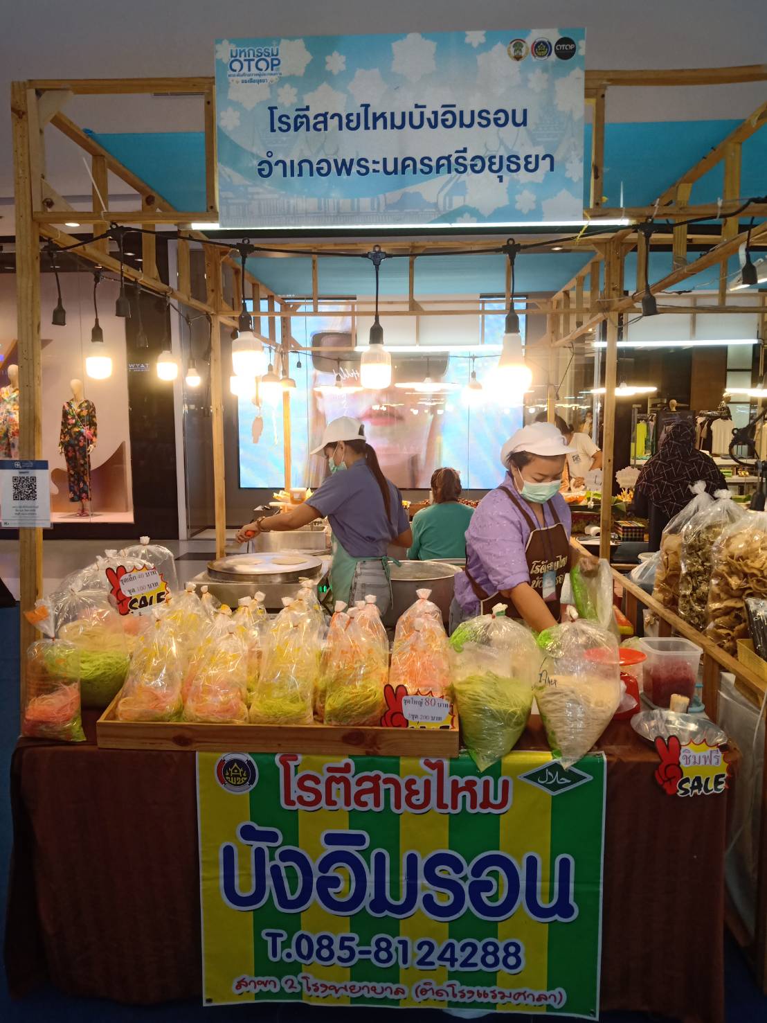 พช.อยุธยา ส่งเสริมการเพิ่มมูลค่าแก่ผลิตภัณฑ์ชุมชนเชิงสร้างสรรค์