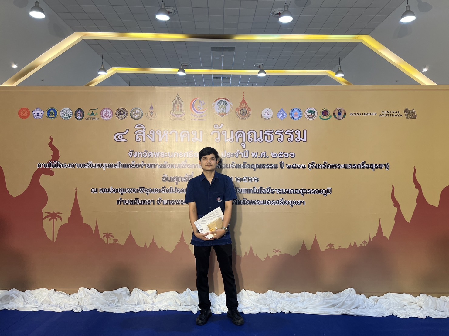 จังหวัดพระนครศรีอยุธยา จัดงาน “4 สิงหาคม วันคุณธรรม”