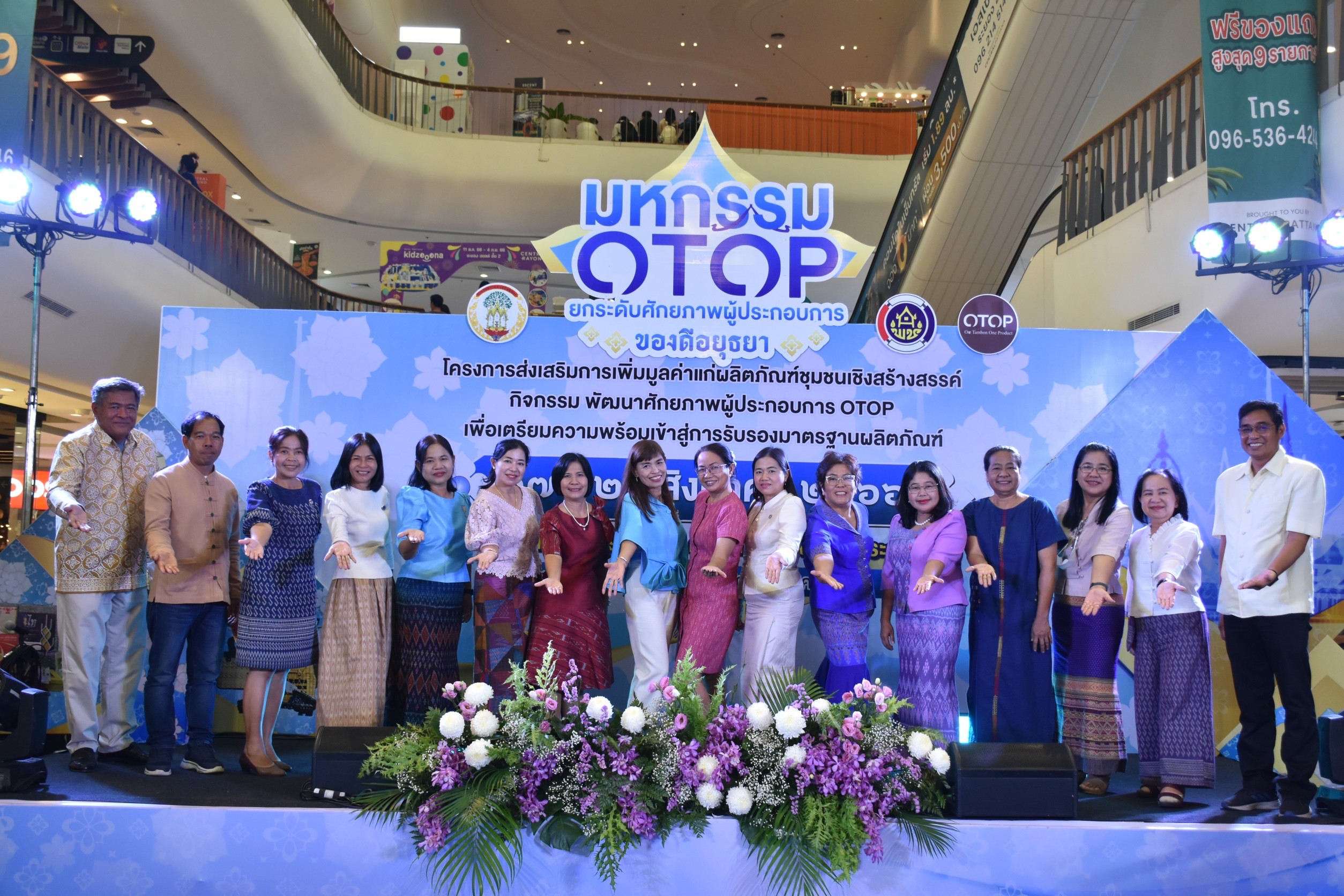 เปิดแล้วอย่างเป็นทางการ OTOP อยุธยา สู่ เซ็นทรัลระยอง