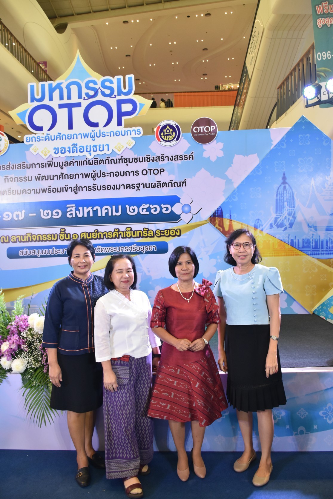 เปิดแล้วอย่างเป็นทางการ OTOP อยุธยา สู่ เซ็นทรัลระยอง