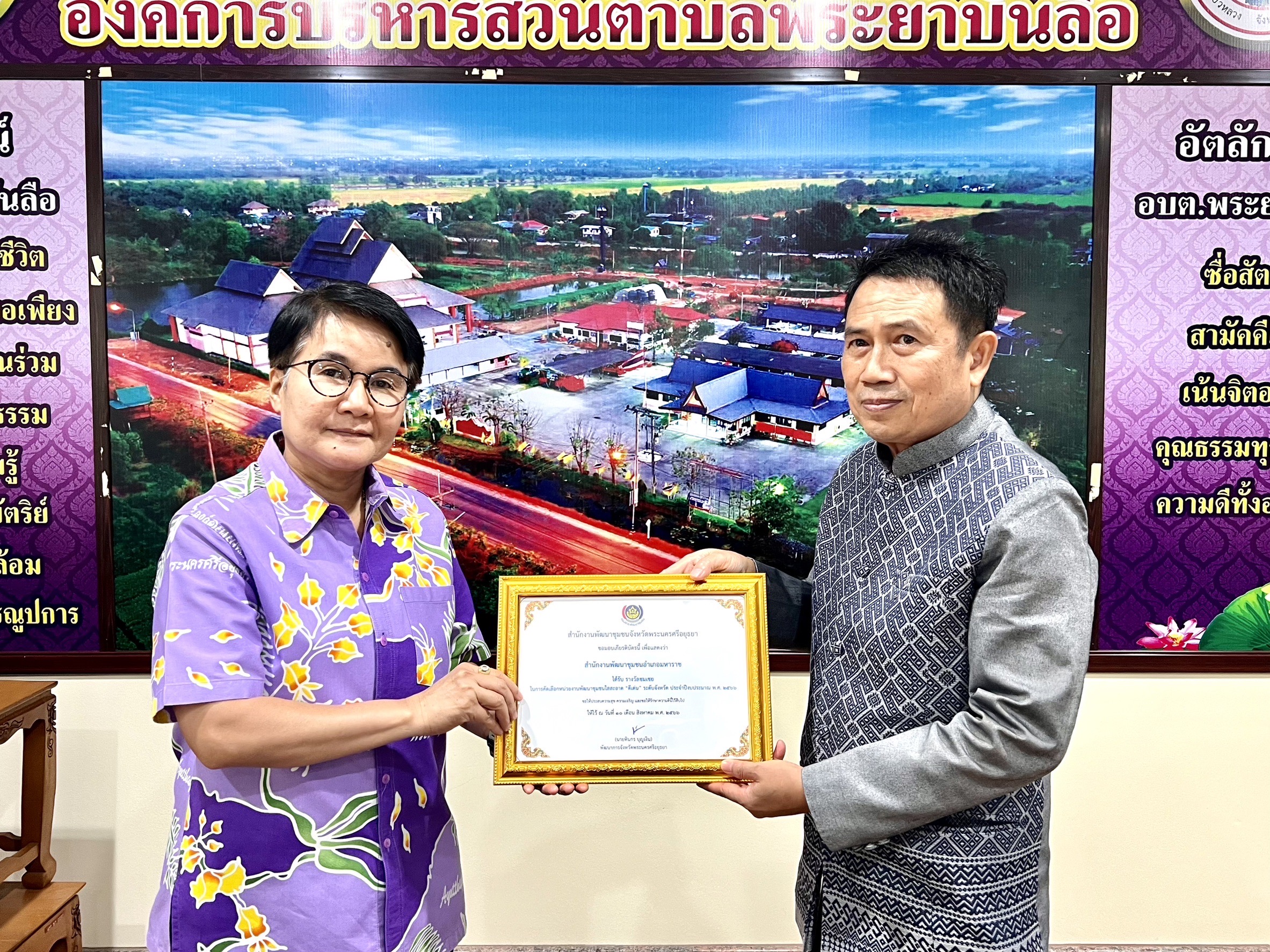 พช.พระนครศรีอยุธยา ประชุมขับเคลื่อนงานพัฒนาชุมชน ประชุมผู้อำนวยการกลุ่มงานฯ พัฒนาการอำเภอ และนักวิชาการพัฒนาชุมชนครั้งที่ 8/2566