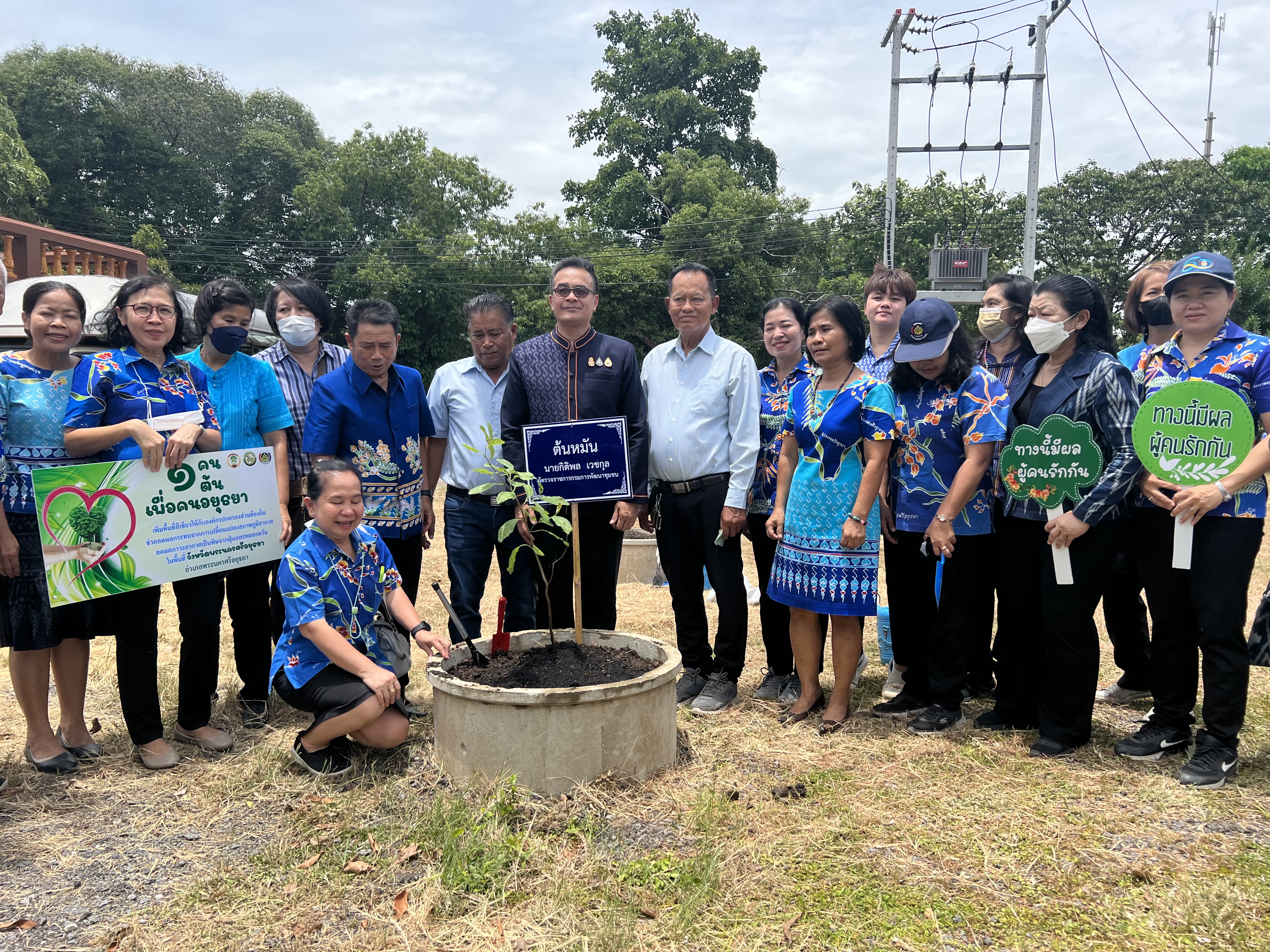 พช.อยุธยา ส่งเสริมและอนุรักษ์การปลูกต้นไม้ประจำจังหวัด (ต้นหมัน) และปลูกผักสวนครัวเพื่อสร้างความมั่นคงทางอาหาร