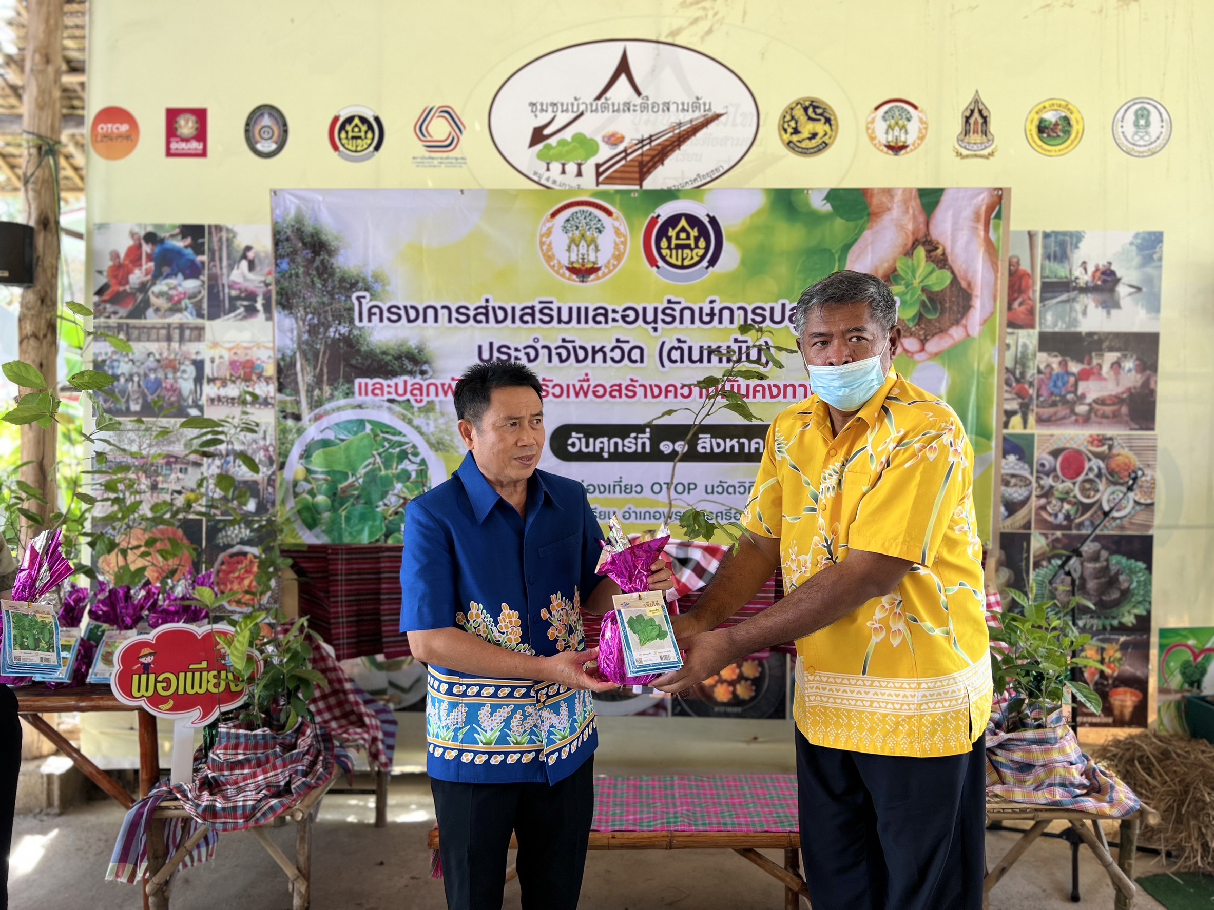 พช.อยุธยา ส่งเสริมและอนุรักษ์การปลูกต้นไม้ประจำจังหวัด (ต้นหมัน) และปลูกผักสวนครัวเพื่อสร้างความมั่นคงทางอาหาร