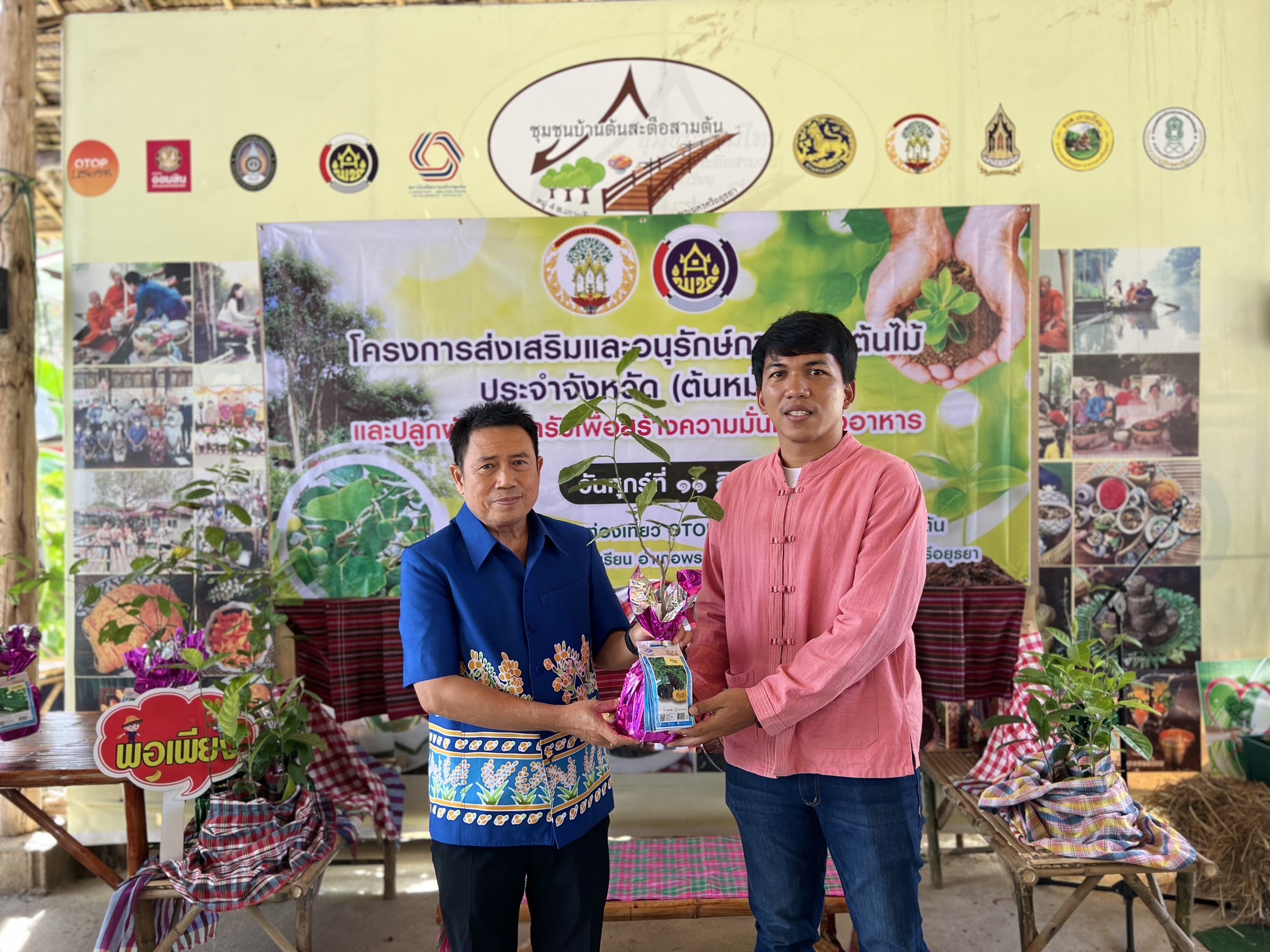 พช.อยุธยา ส่งเสริมและอนุรักษ์การปลูกต้นไม้ประจำจังหวัด (ต้นหมัน) และปลูกผักสวนครัวเพื่อสร้างความมั่นคงทางอาหาร