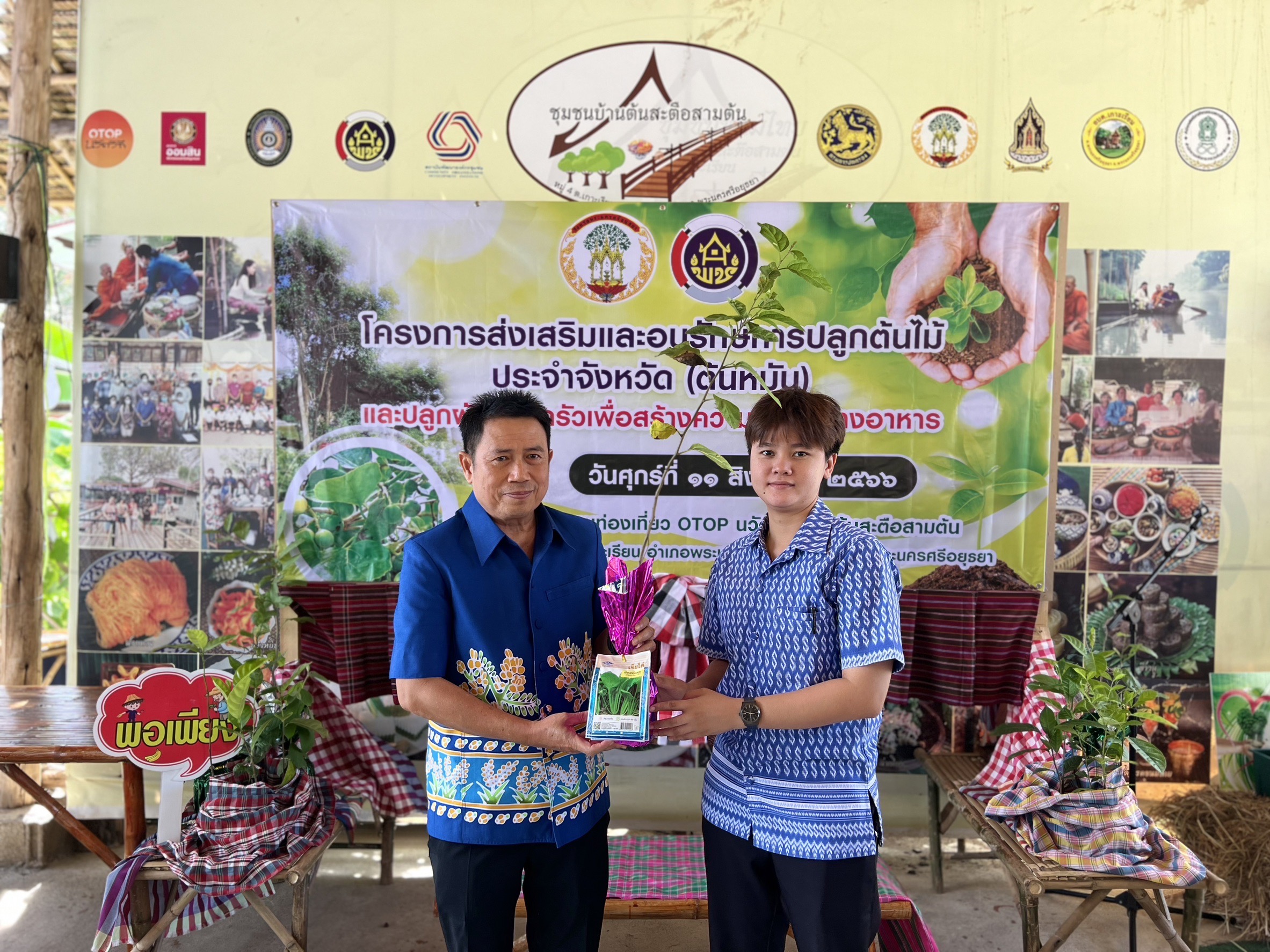 พช.อยุธยา ส่งเสริมและอนุรักษ์การปลูกต้นไม้ประจำจังหวัด (ต้นหมัน) และปลูกผักสวนครัวเพื่อสร้างความมั่นคงทางอาหาร