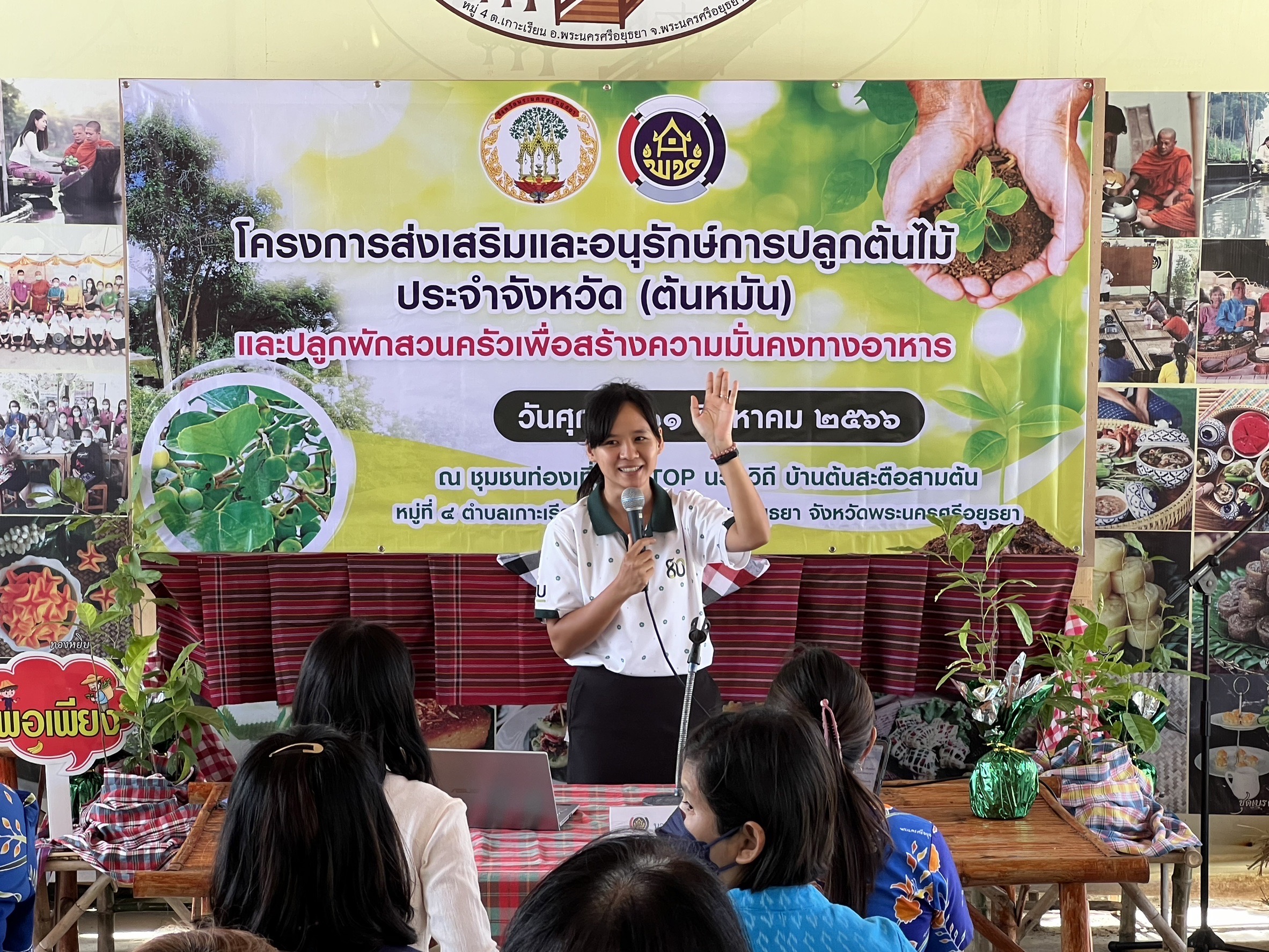 พช.อยุธยา ส่งเสริมและอนุรักษ์การปลูกต้นไม้ประจำจังหวัด (ต้นหมัน) และปลูกผักสวนครัวเพื่อสร้างความมั่นคงทางอาหาร