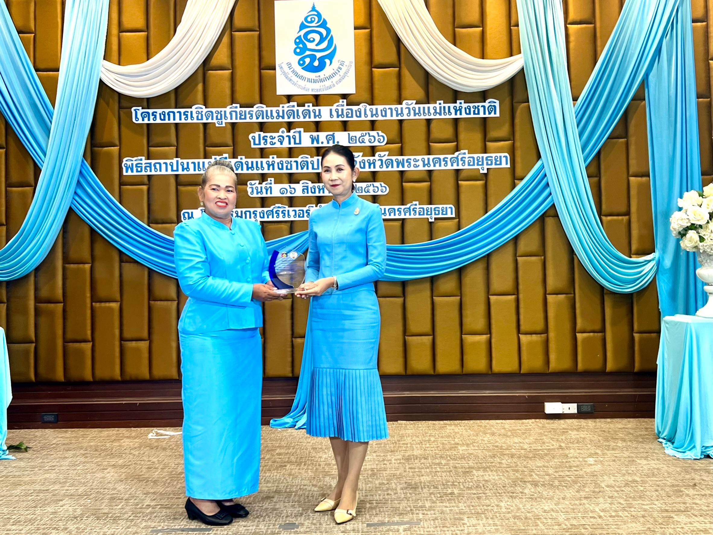 พช.อยุธยา มอบโล่ห์ ผู้ที่มีผลงานโดดเด่นตามระบบมาตรฐานการพัฒนาชุมชน ประจำปี 2566