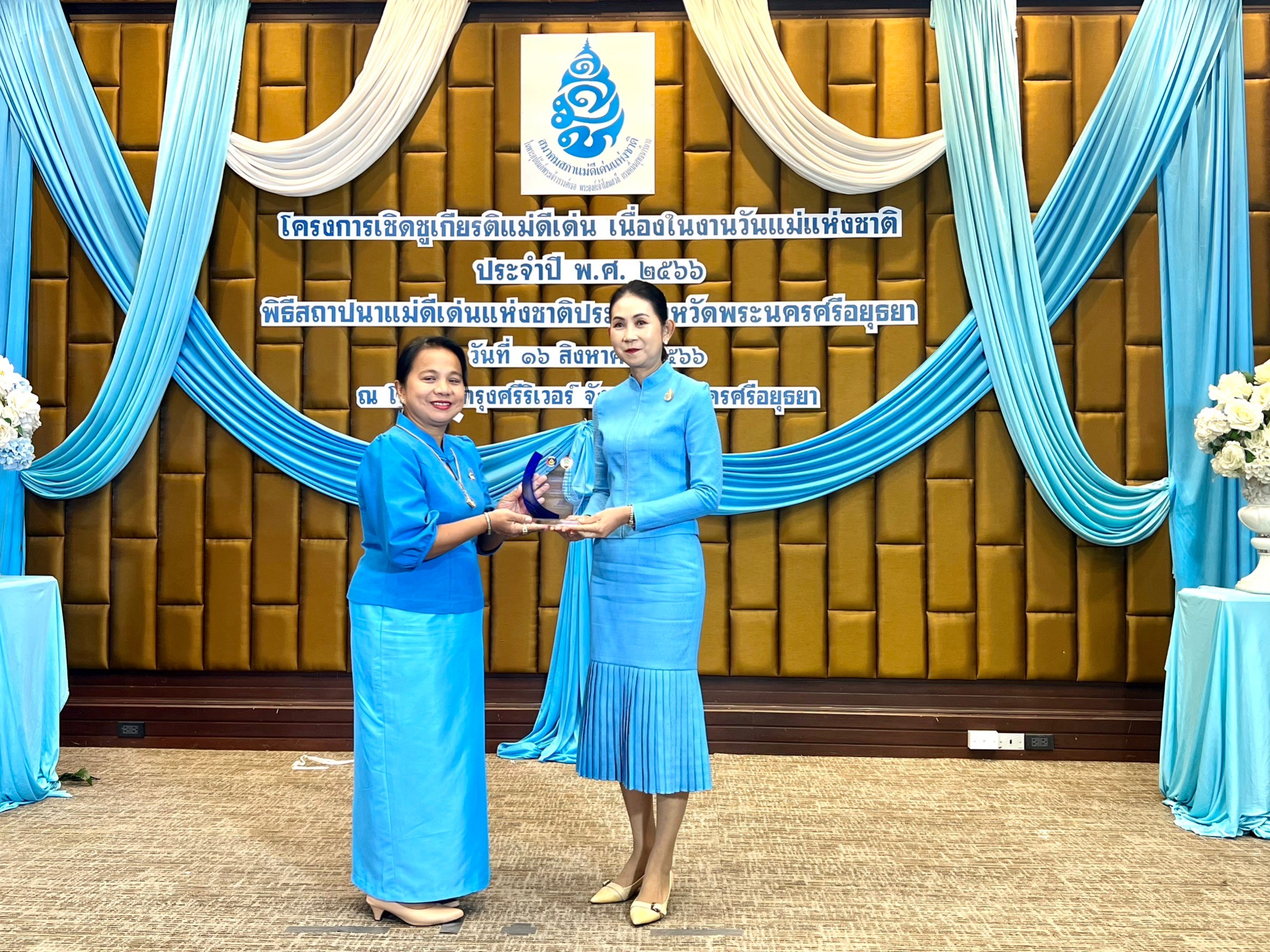 พช.อยุธยา มอบโล่ห์ ผู้ที่มีผลงานโดดเด่นตามระบบมาตรฐานการพัฒนาชุมชน ประจำปี 2566