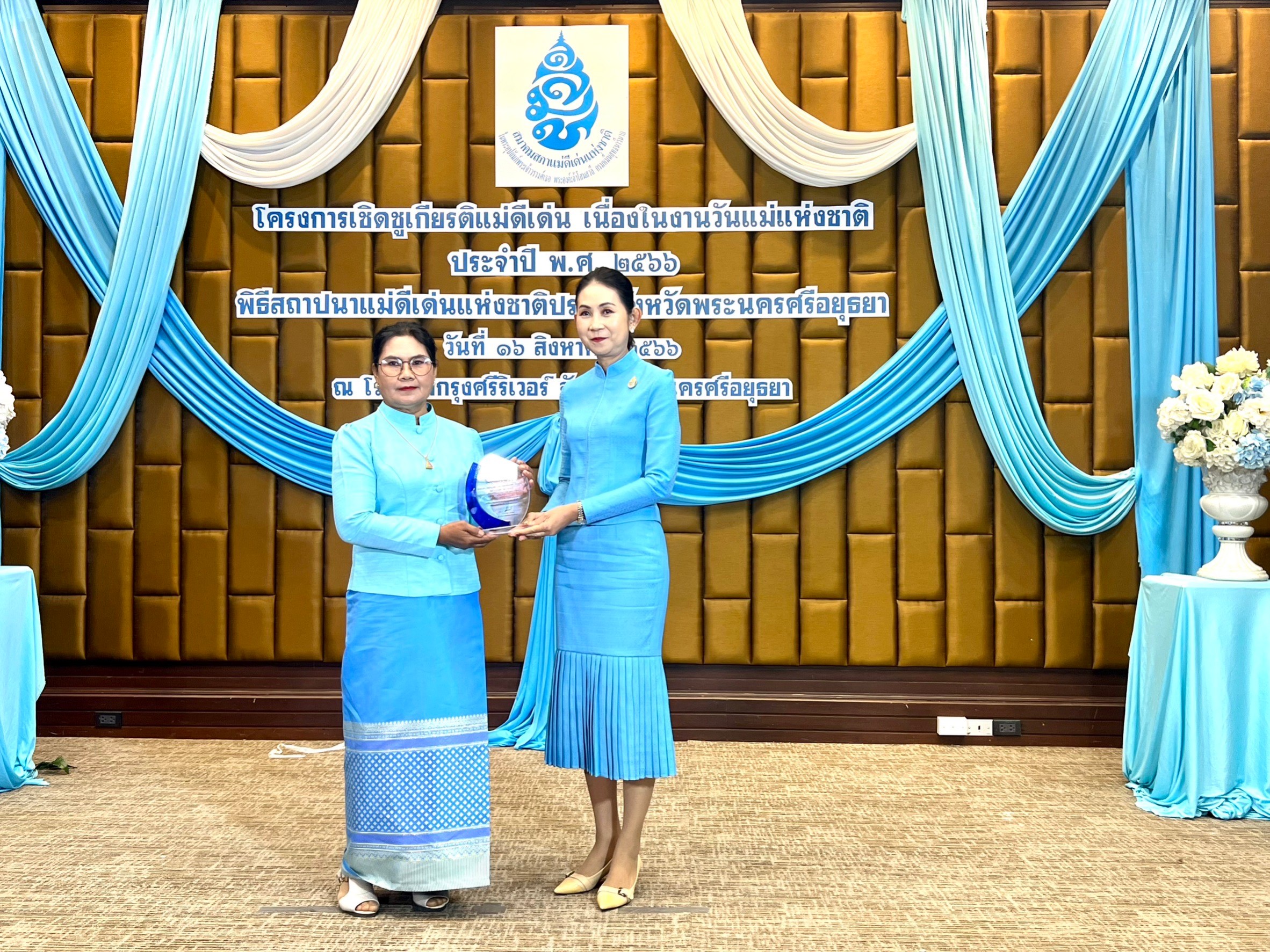 พช.อยุธยา มอบโล่ห์ ผู้ที่มีผลงานโดดเด่นตามระบบมาตรฐานการพัฒนาชุมชน ประจำปี 2566