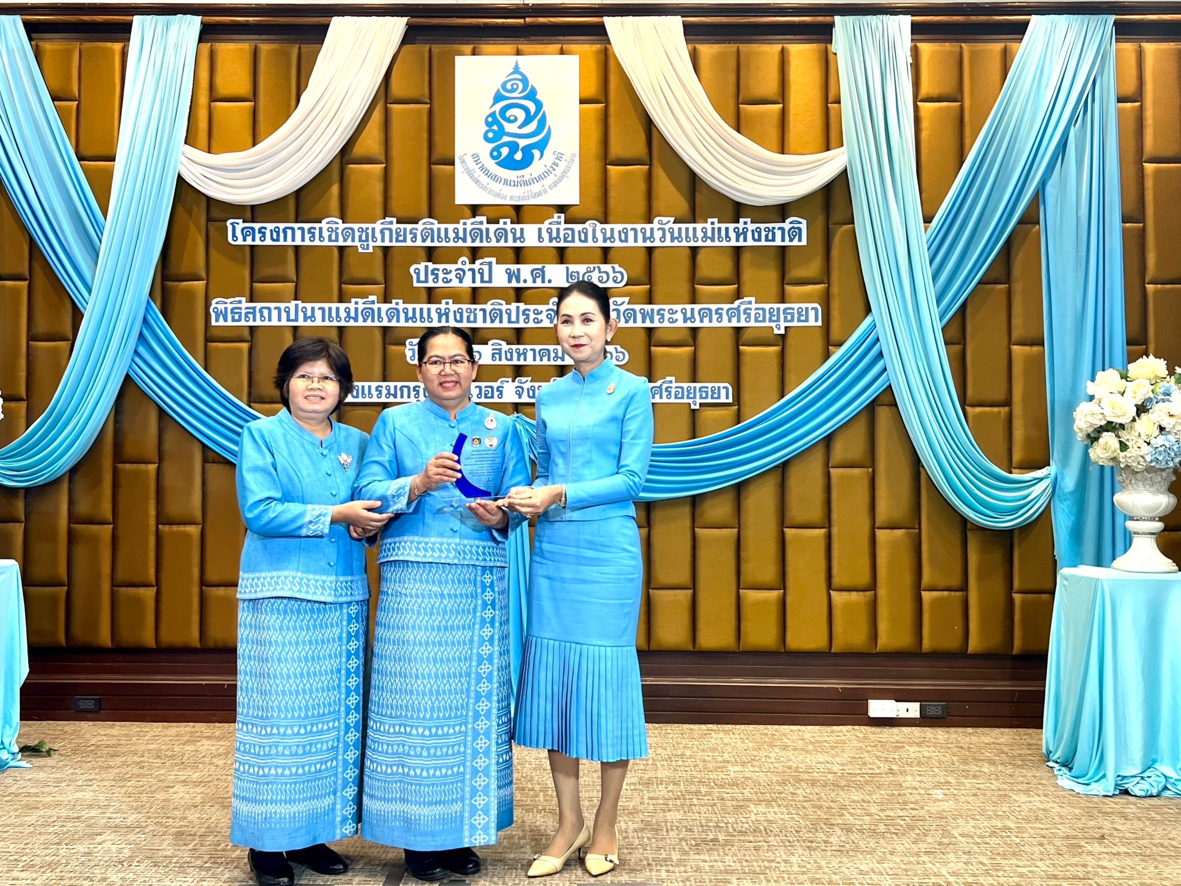 พช.อยุธยา มอบโล่ห์ ผู้ที่มีผลงานโดดเด่นตามระบบมาตรฐานการพัฒนาชุมชน ประจำปี 2566