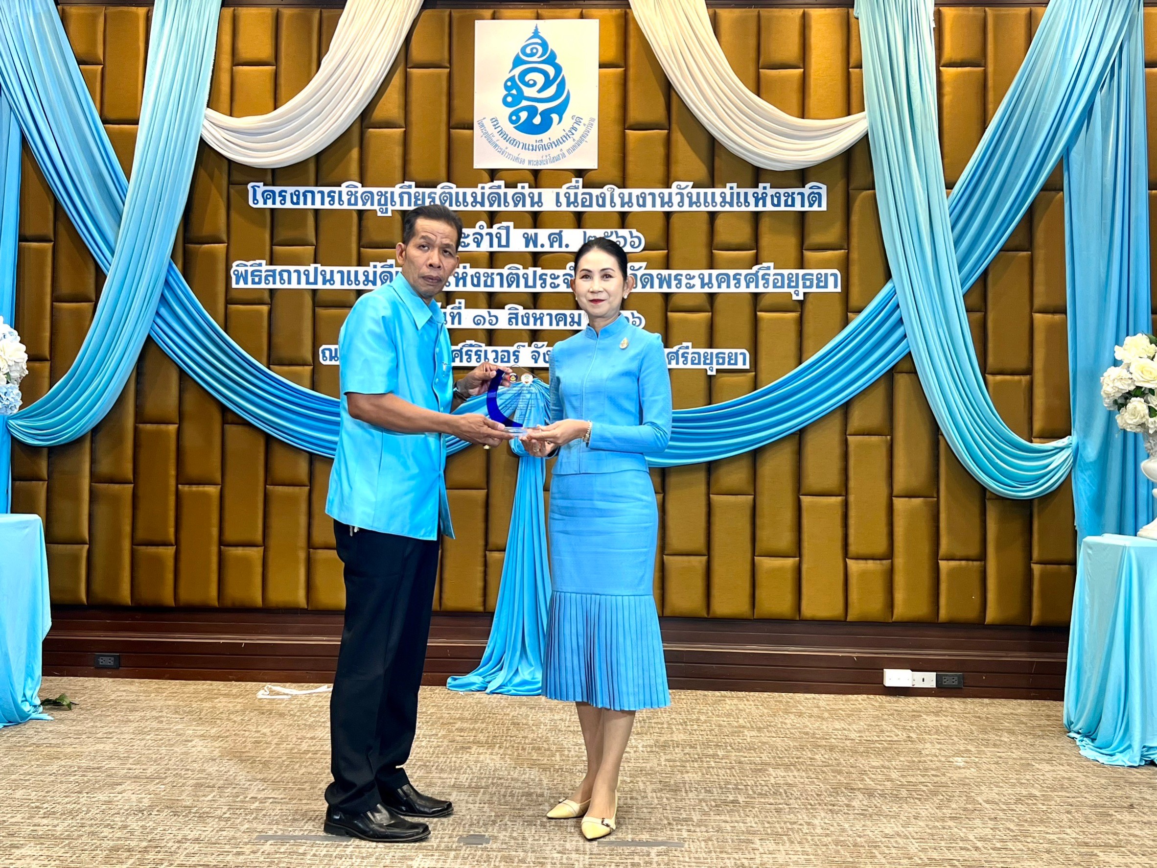 พช.อยุธยา มอบโล่ห์ ผู้ที่มีผลงานโดดเด่นตามระบบมาตรฐานการพัฒนาชุมชน ประจำปี 2566