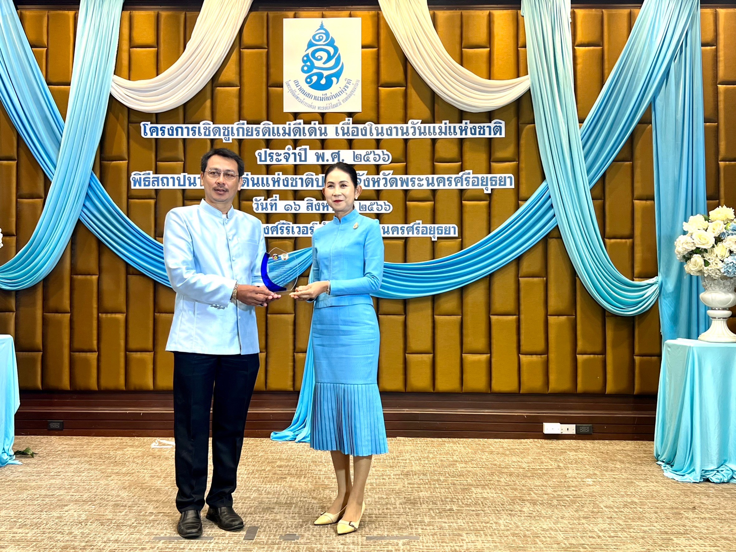 พช.อยุธยา มอบโล่ห์ ผู้ที่มีผลงานโดดเด่นตามระบบมาตรฐานการพัฒนาชุมชน ประจำปี 2566