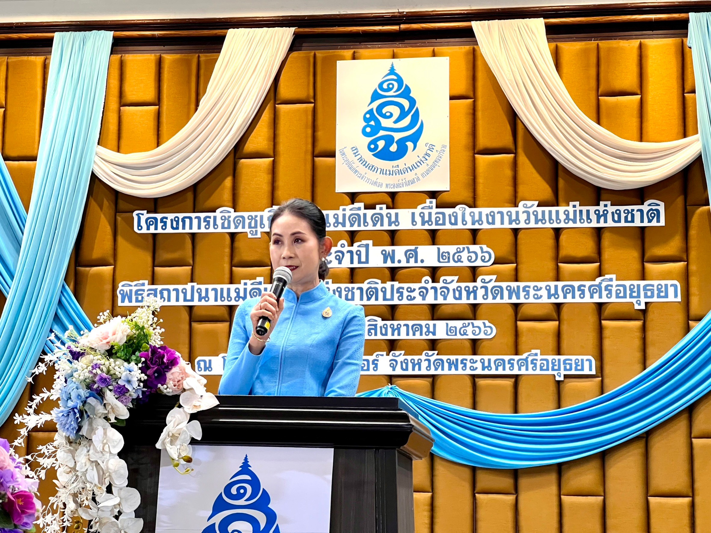 พช.อยุธยา ร่วมพิธีสถาปนาแม่ดีเด่นแห่งชาติประจำจังหวัดพระนครศรีอยุธยา