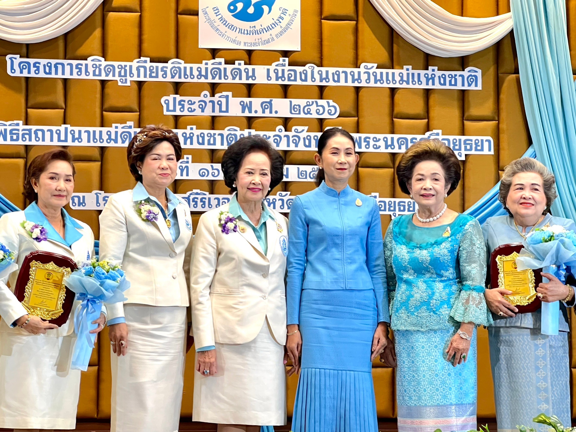พช.อยุธยา ร่วมพิธีสถาปนาแม่ดีเด่นแห่งชาติประจำจังหวัดพระนครศรีอยุธยา