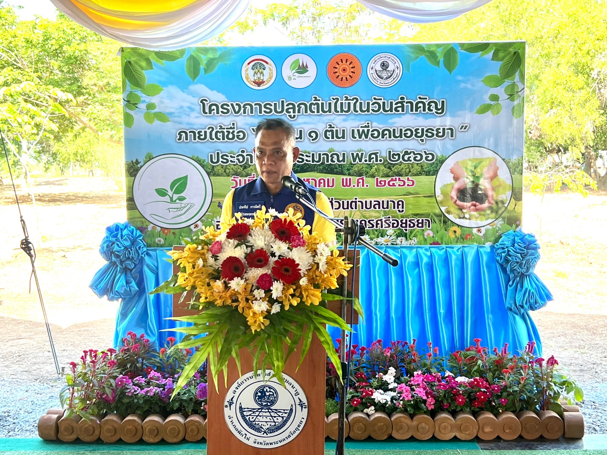 จังหวัดพระนครศรีอยุธยา จับมืออำเภอผักไห่ และ 7 ภาคีเครือข่าย ร่วมปลูกต้นไม้ตามโครงการ “1 คน 1 ต้น เพื่อคนอยุธยา” เร่งเพิ่มพื้นที่สีเขียว ลดคาร์บอน เพื่อช่วยลดโลกร้อน พร้อมขับเคลื่อนบทบาทการเกื้อหนุนระหว่างวัดและชุมชน