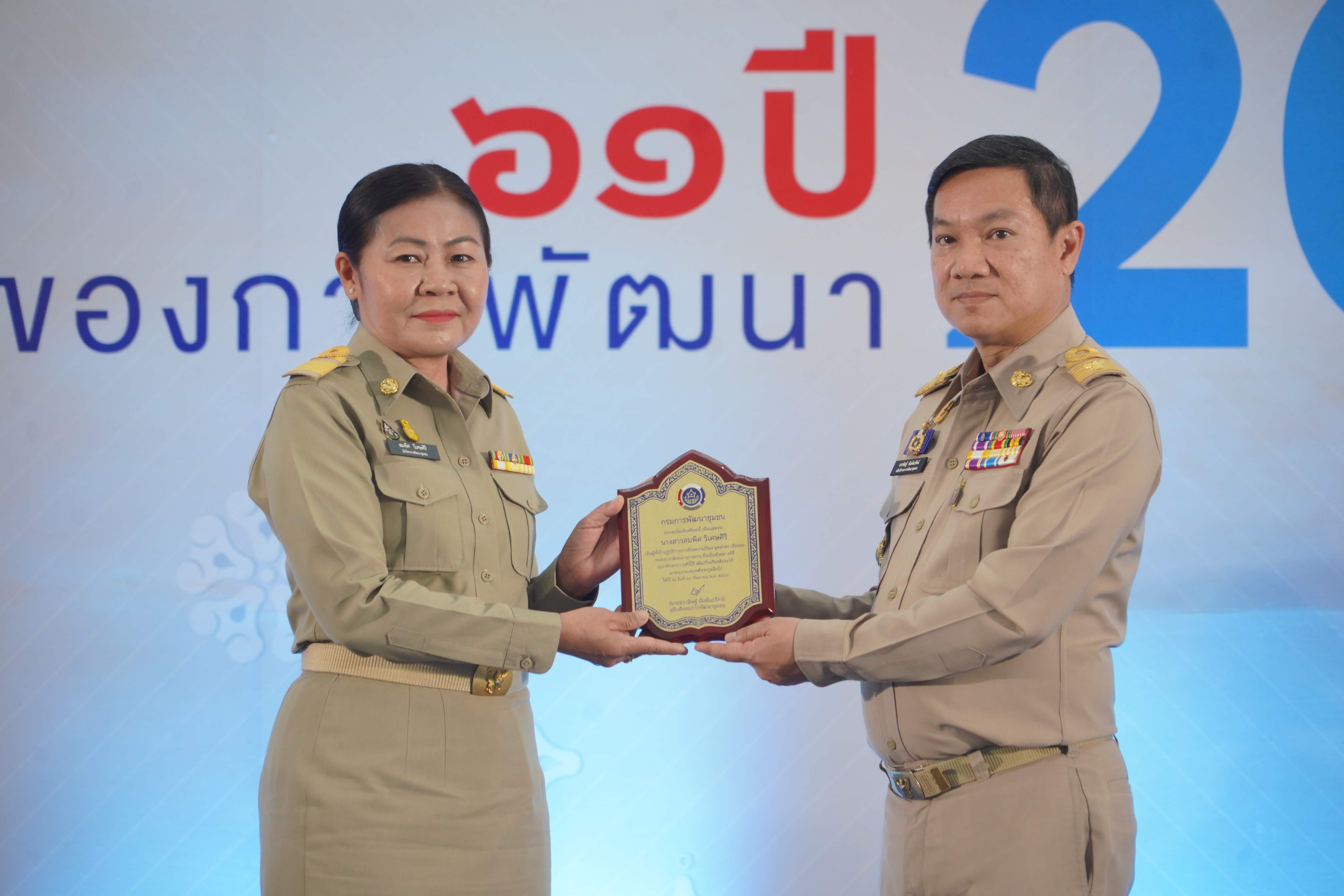 พช.อยุธยา ตบเท้าเข้ารับรางวัลเชิดชูเกียรติข้าราชการ ในงานวันพัฒนาชุมชน ปี 2566