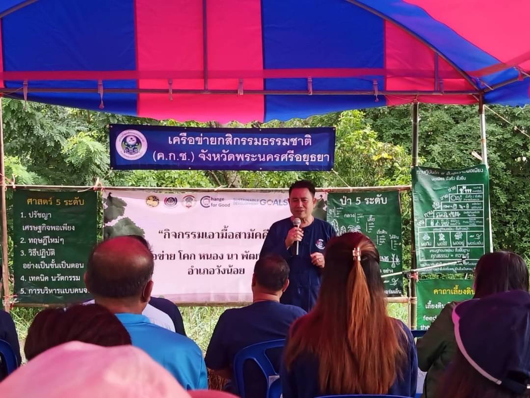 💎 พช.พระนครศรีอยุธยา  จับมือเครือข่าย โคก หนอง นา ร่วมกิจกรรม”โคก หนอง นา พาทัวร์”