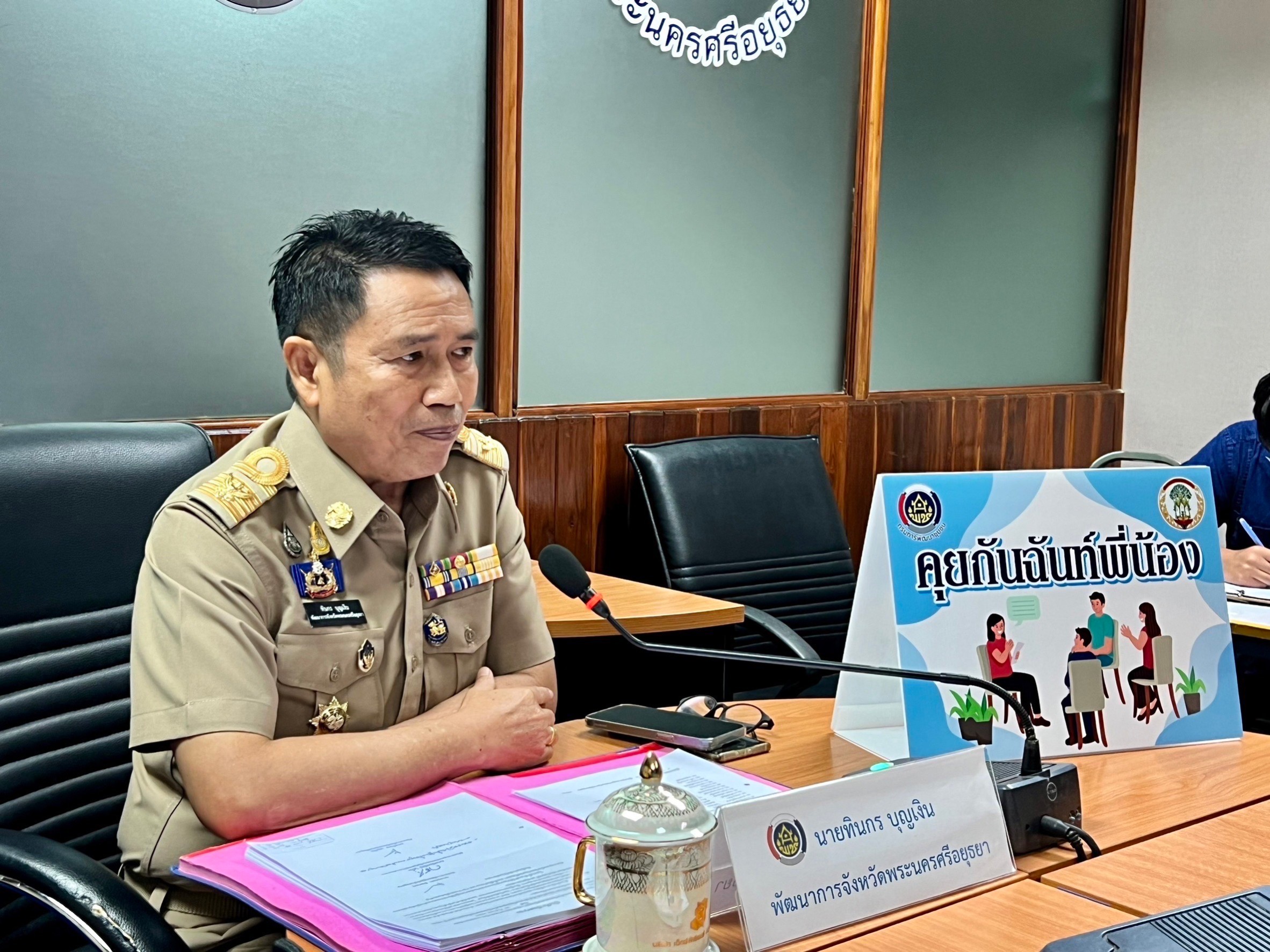 🔹พช.พระนครศรีอยุธยา  พัฒนาการจังหวัด จับมือผู้อำนวยการกลุ่มงาน และนักวิชาการพัฒนาชุมชน คุยกันฉันท์พี่น้อง