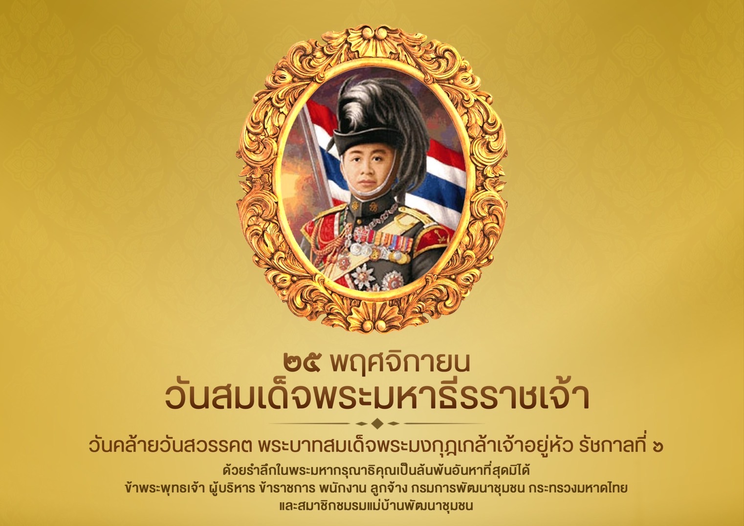 ผู้ว่าฯกรุงเก่า และพัฒนาการจังหวัด ตักบาตร ในวันสมเด็จพระมหาธีรราชเจ้า