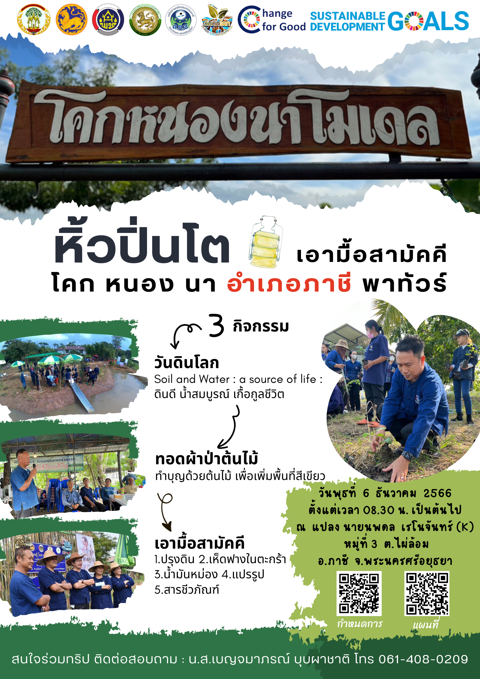 อยุธยา “ทอดผ้าป่าต้นไม้” เนื่องในวันดินโลก