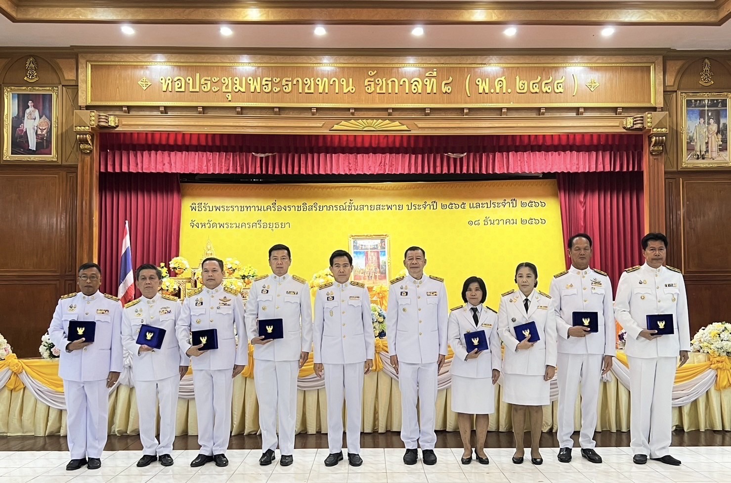 🔹พช.พระนครศรีอยุธยา  ผู้ว่าฯ กรุงเก่า มอบสายสะพายให้ ข้าราชการพัฒนาชุมชนจังหวัดพระนครศรีอยุธยา
