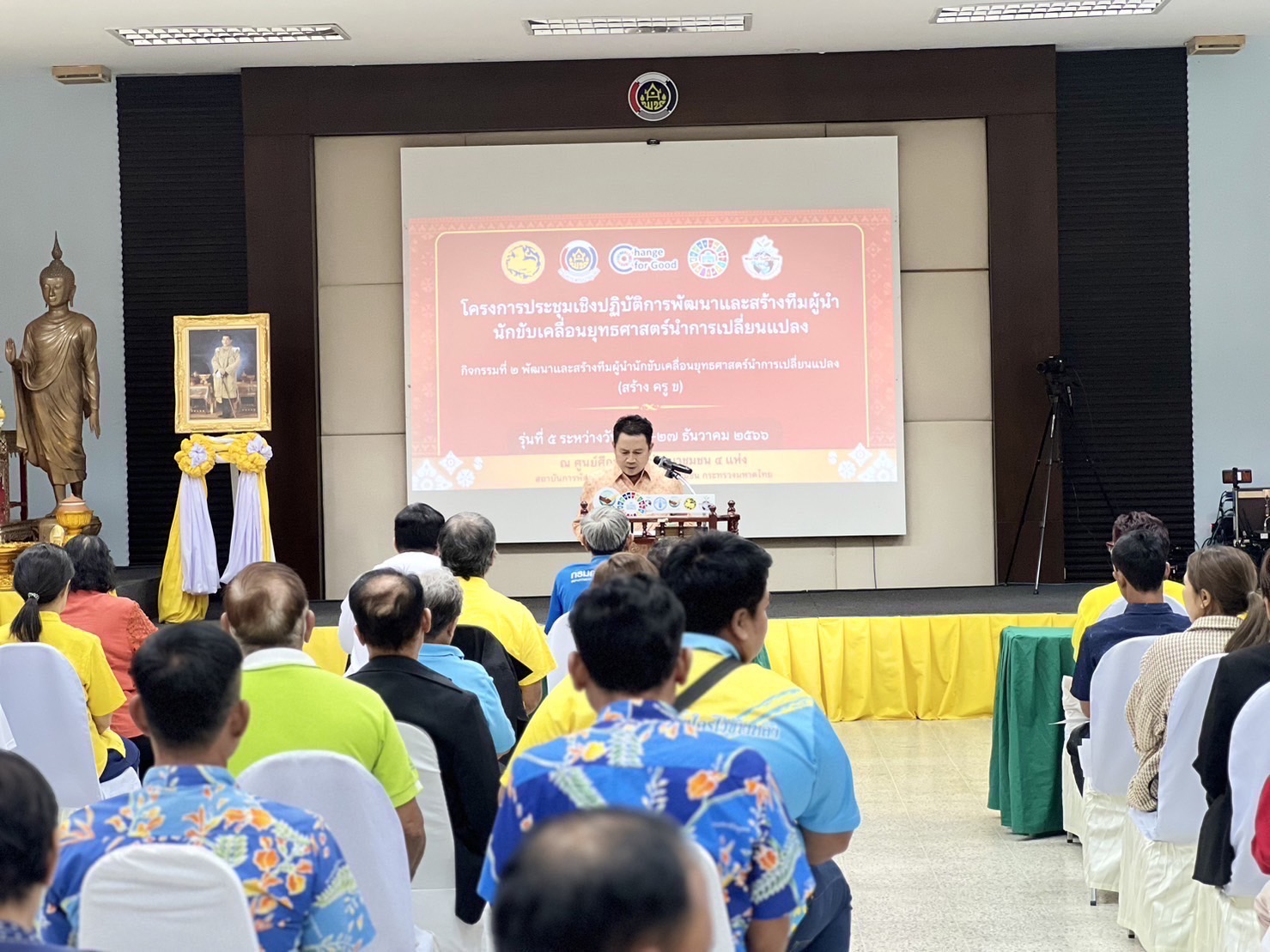 🔹พช.พระนครศรีอยุธยา🔹  พัฒนาชุมชนอยุธยา เดินหน้าสร้างทีมผู้นำนักขับเคลื่อนยุทธศาสตร์นำการเปลี่ยนแปลง (ครู ข)