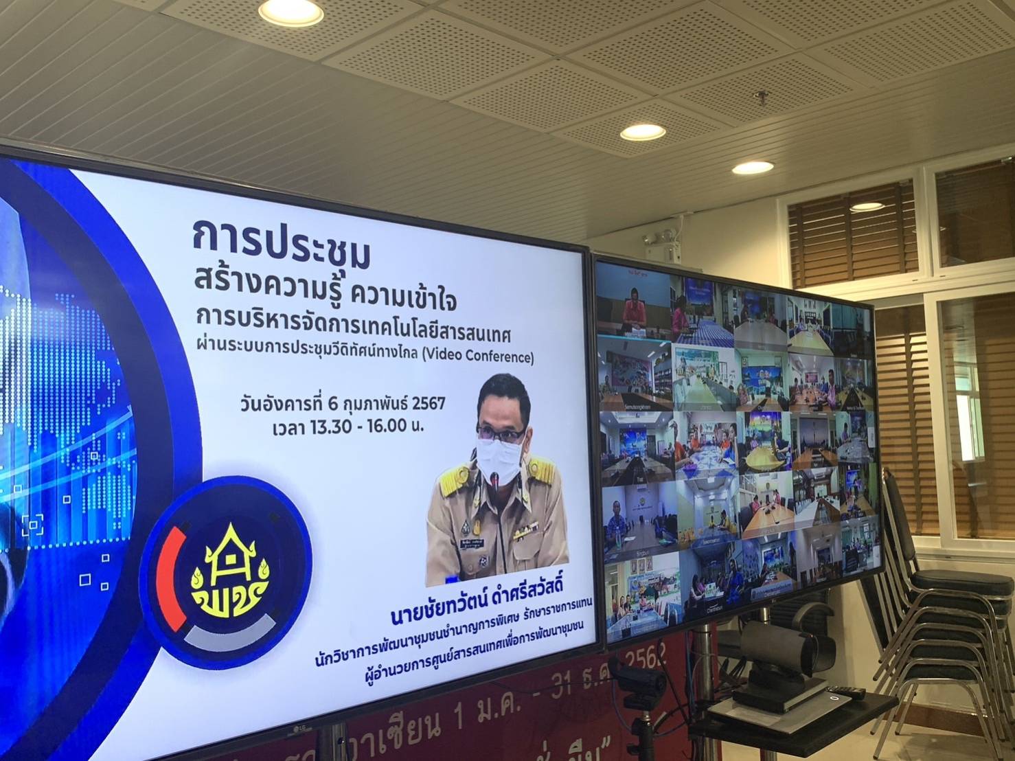 🔹พัฒนาชุมชนอยุธยา ร่วมประชุมสร้างความรู้ ความเข้าใจ การบริหารจัดการเทคโนโลยีสารสนเทศ