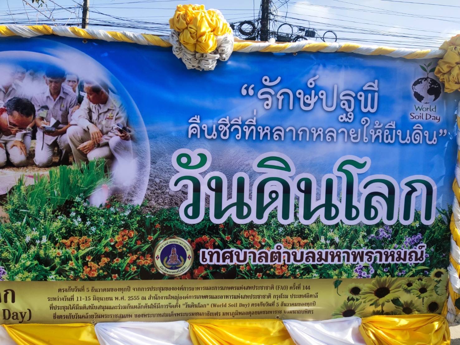 พช.อยุธยา ร่วมโครงการเฉลิมพระเกียรติพระบาทสมเด็จพระเจ้าอยู่หัวเนื่องในโอกาสมหามงคลเฉลิมพระชนมพรรษา 6 รอบ 28 กรกฎาคม 2567