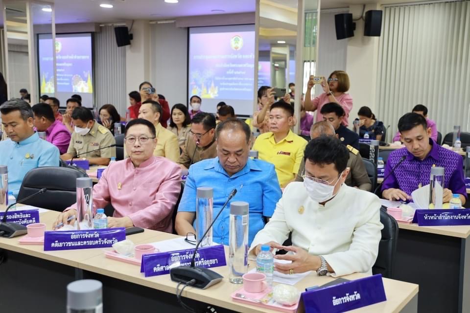 พจ.อยุธยา ร่วมประชุมนายอำเภอและหัวหน้าส่วนราชการสังกัดกระทรวงมหาดไทยและประชุมคณะกรมการจังหวัดและหัวหน้าส่วนราชการประจำจังหวัดพระนครศรีอยุธยา