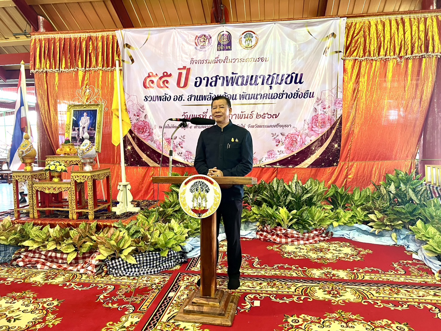 🔹สพจ.พระนครศรีอยุธยา สานพลังอาสาพัฒนาชุมชน จัดกิจกรรมครบรอบ 55 ปี อาสาพัฒนาชุมชน