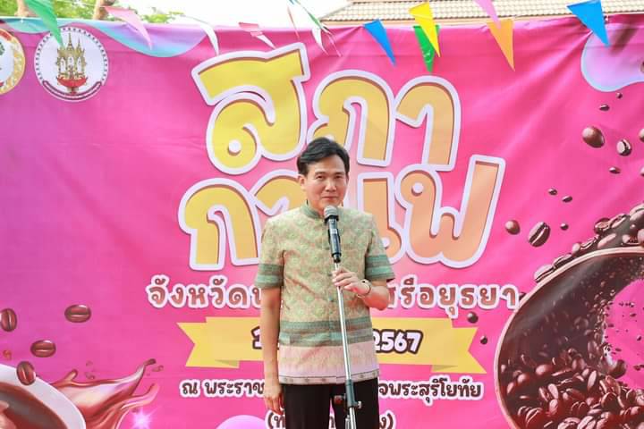 พช.อยุธยา ร่วมกิจกรรม “สภากาแฟ”