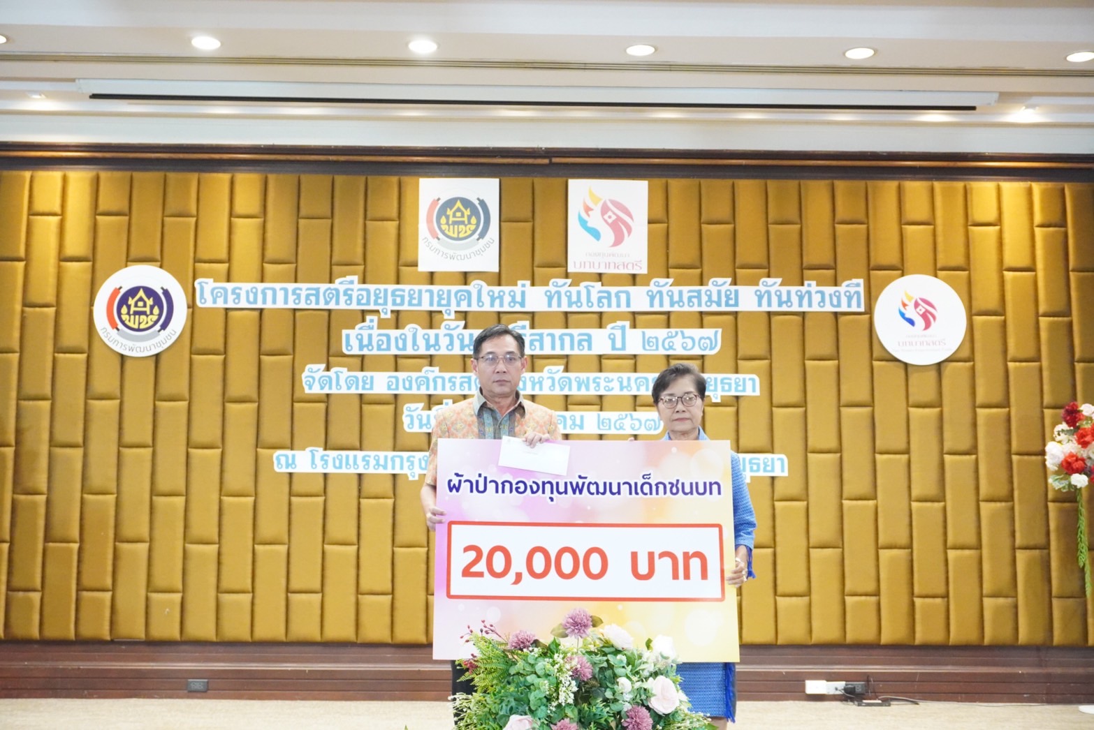 พช.กรุงเก่า ร่วมจัดโครงการสตรีอยุธยายุคใหม่ ทันโลก ทันสมัย ทันท่วงที” เนื่องในวันสตรีสากล ประจำปี 2567