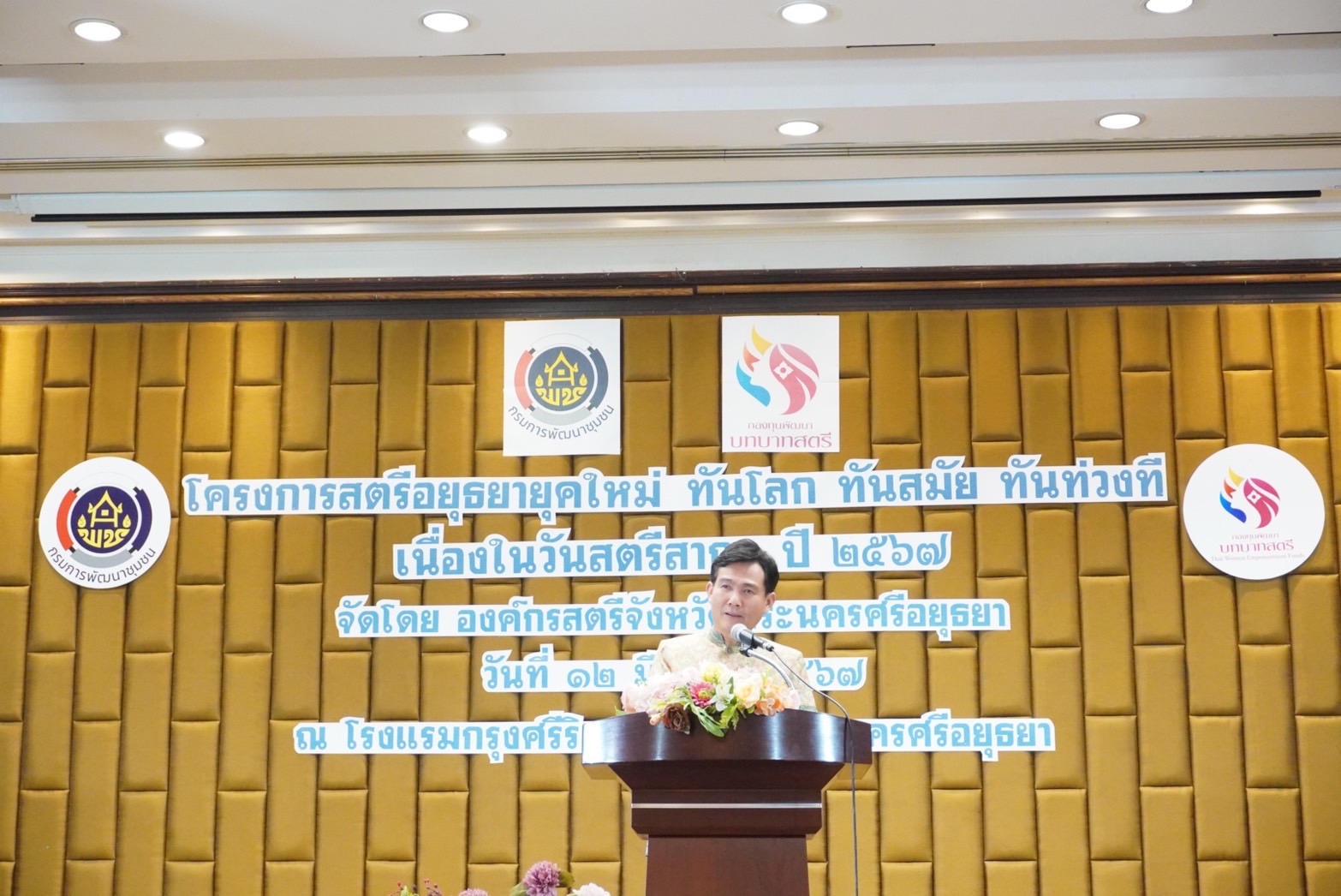 พช.กรุงเก่า ร่วมจัดโครงการสตรีอยุธยายุคใหม่ ทันโลก ทันสมัย ทันท่วงที” เนื่องในวันสตรีสากล ประจำปี 2567