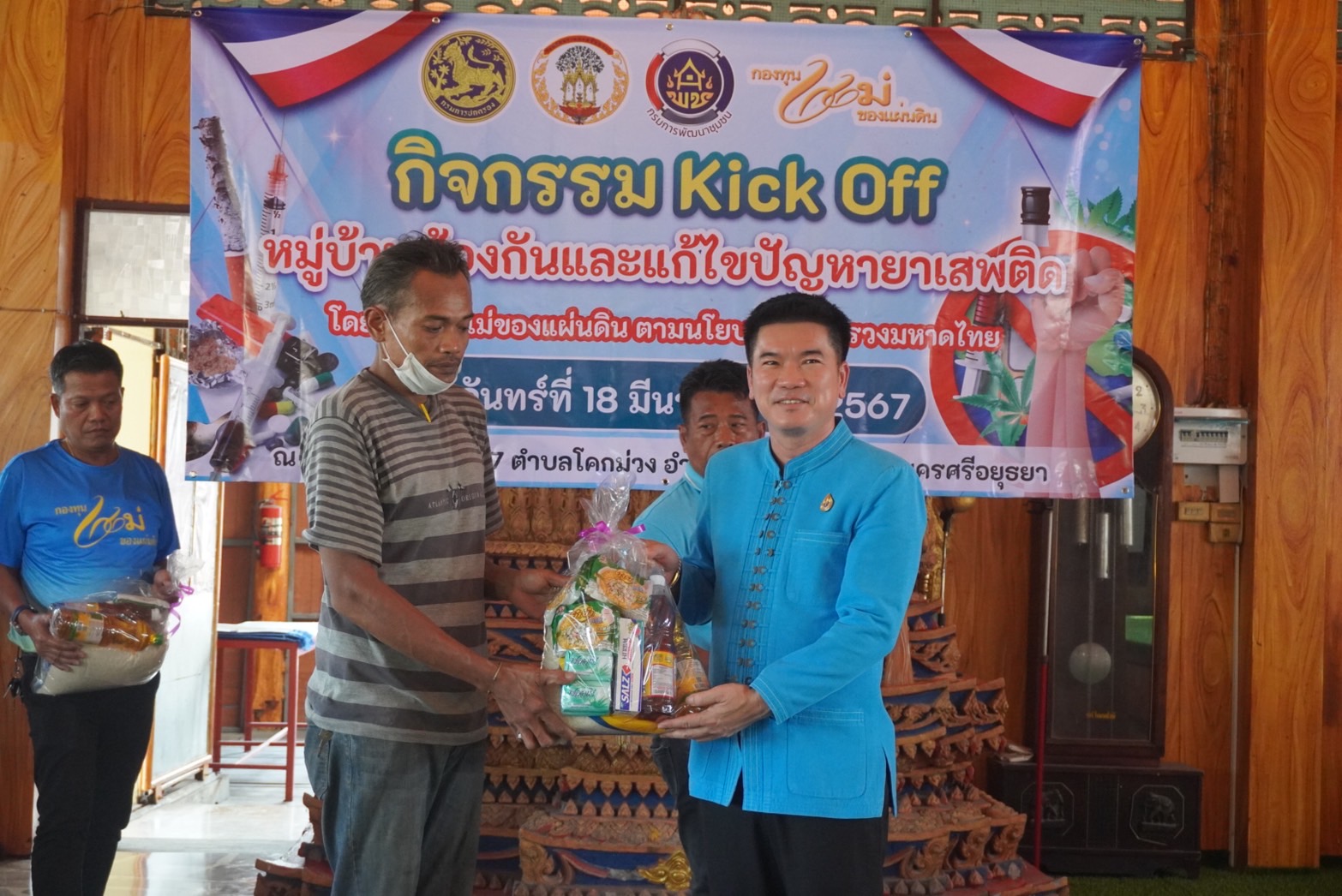 พช.อยุธยา Kick off หมู่บ้านป้องกันและแก้ไขปัญหายาเสพติด โดยกองทุนแม่ของแผ่นดิน ตามนโยบายกระทรวงมหาดไทย